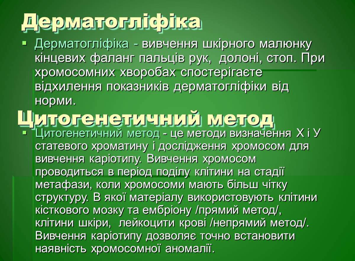 Презентація на тему «Основи медичної генетики» - Слайд #13