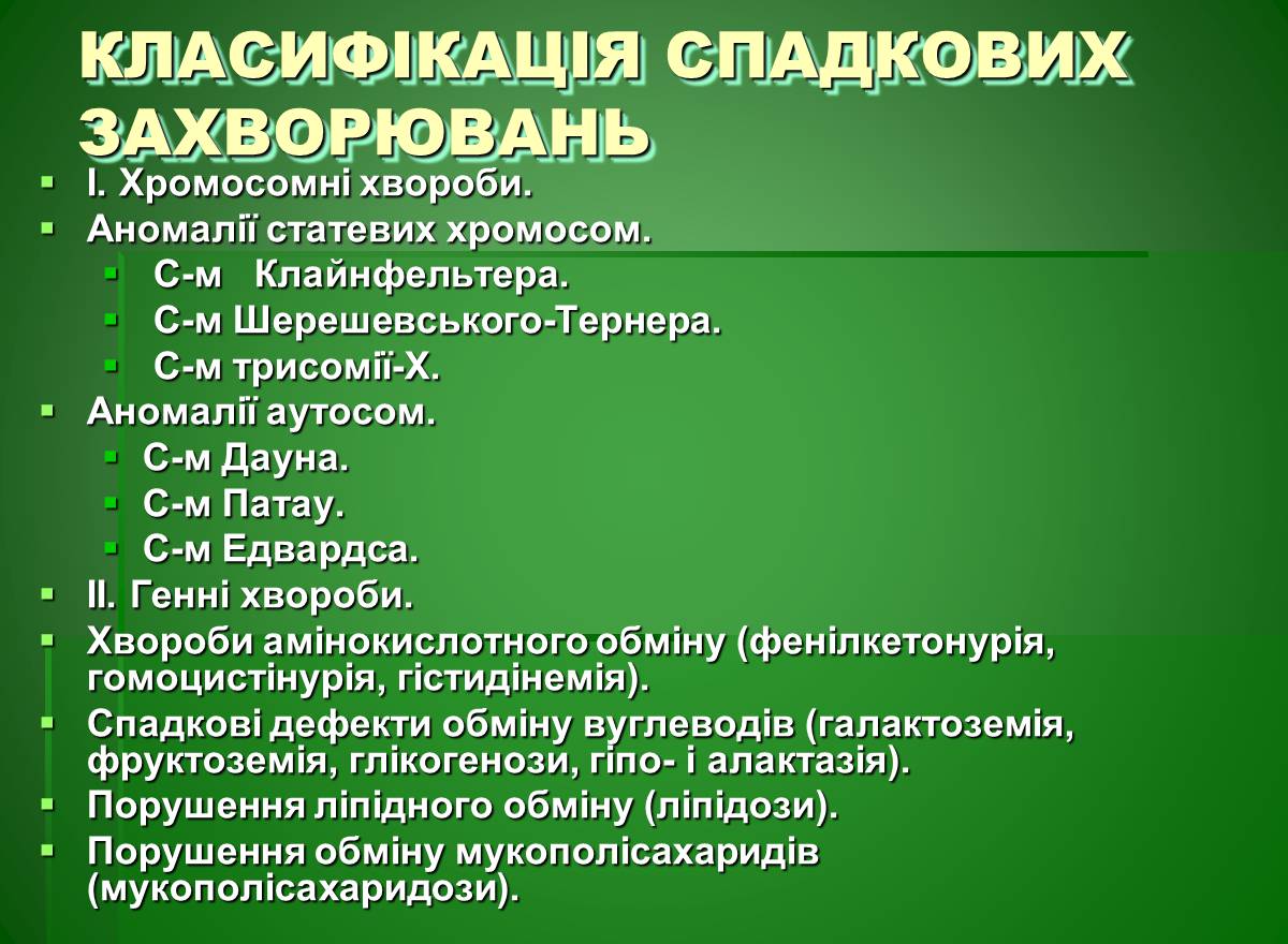 Презентація на тему «Основи медичної генетики» - Слайд #15