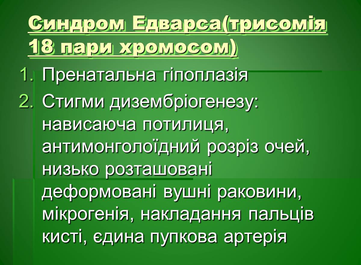 Презентація на тему «Основи медичної генетики» - Слайд #19