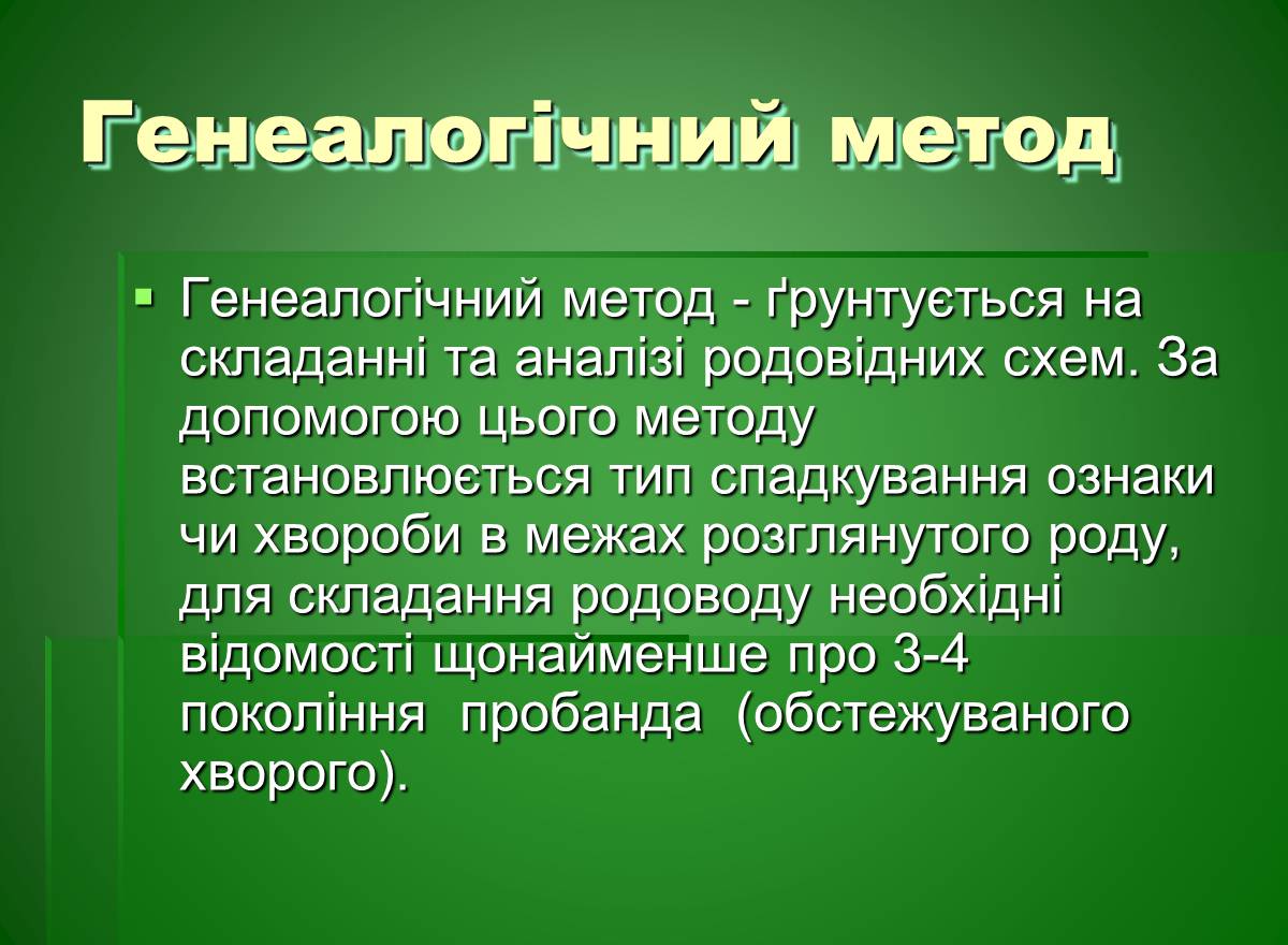 Презентація на тему «Основи медичної генетики» - Слайд #5