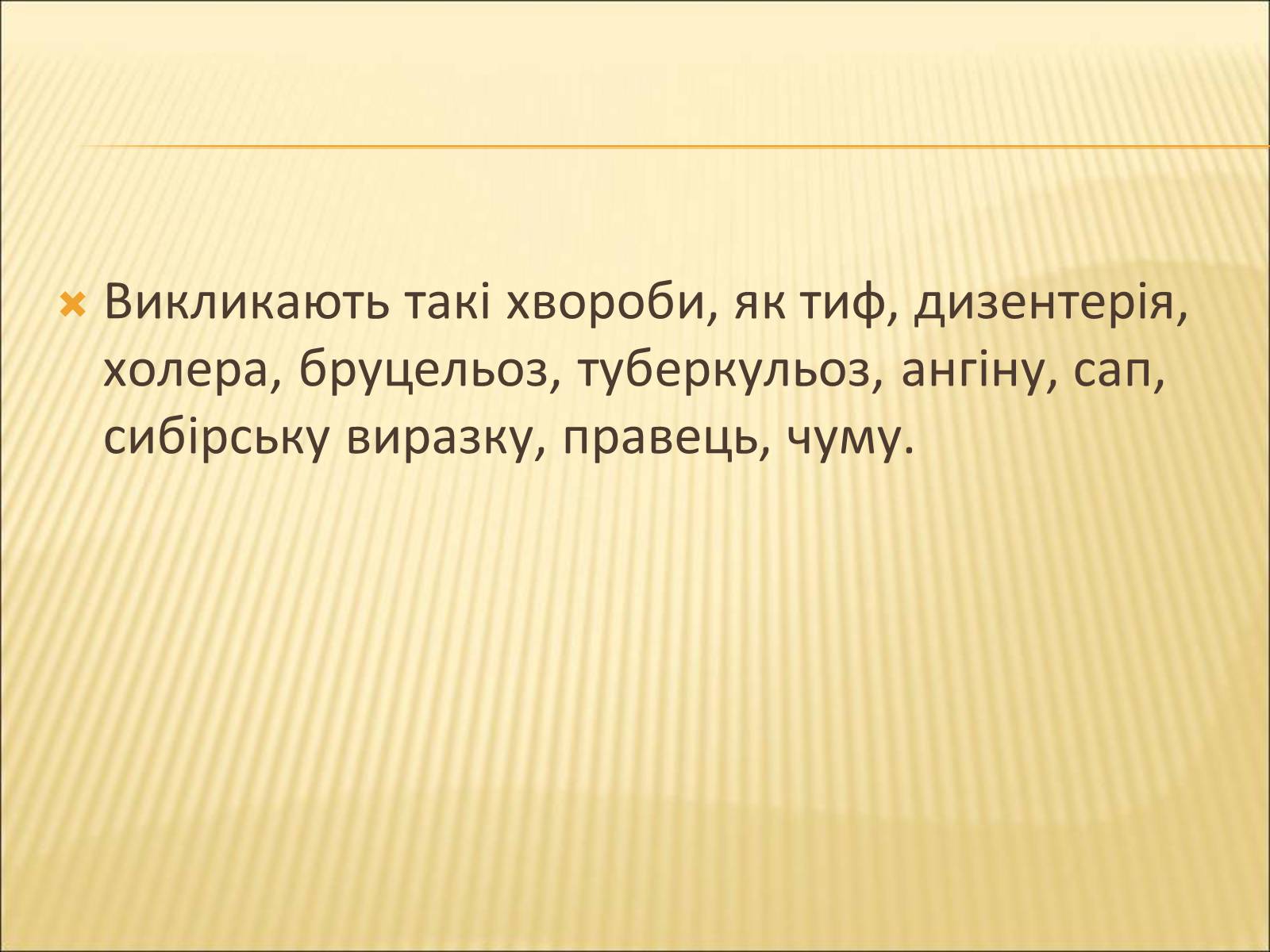 Презентація на тему «Значення бактерій в природі та житті людини» - Слайд #22