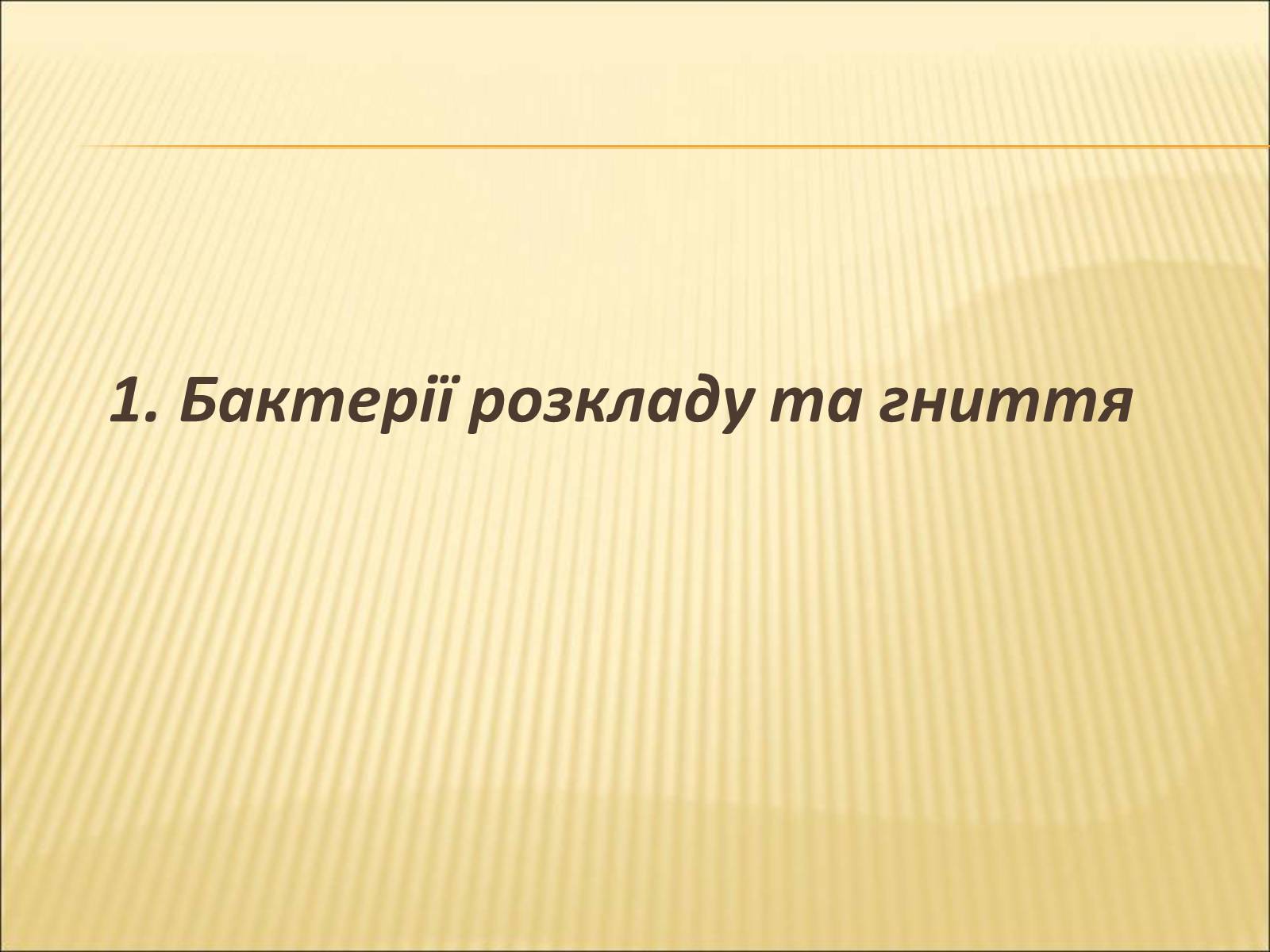 Презентація на тему «Значення бактерій в природі та житті людини» - Слайд #3