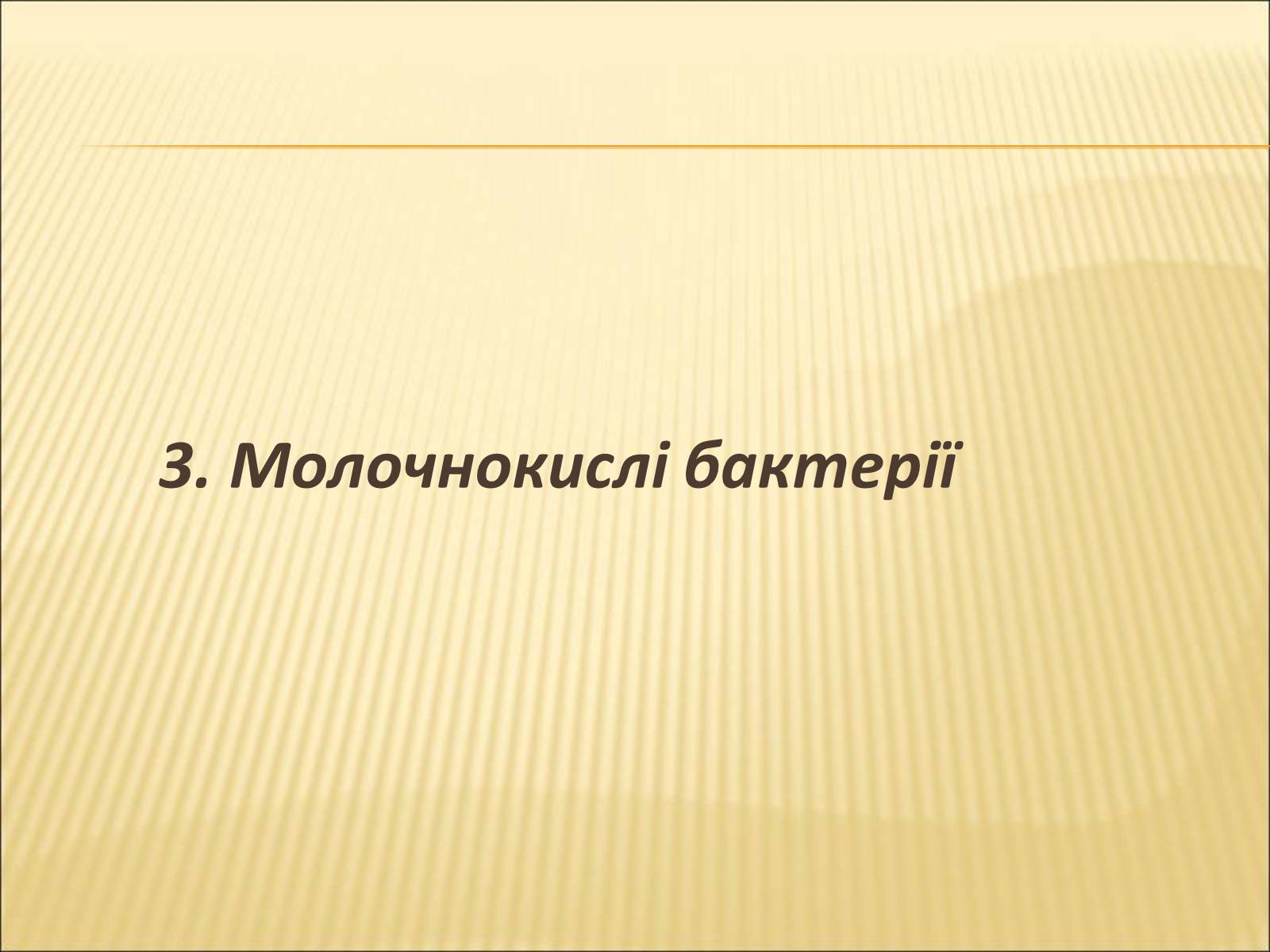 Презентація на тему «Значення бактерій в природі та житті людини» - Слайд #8