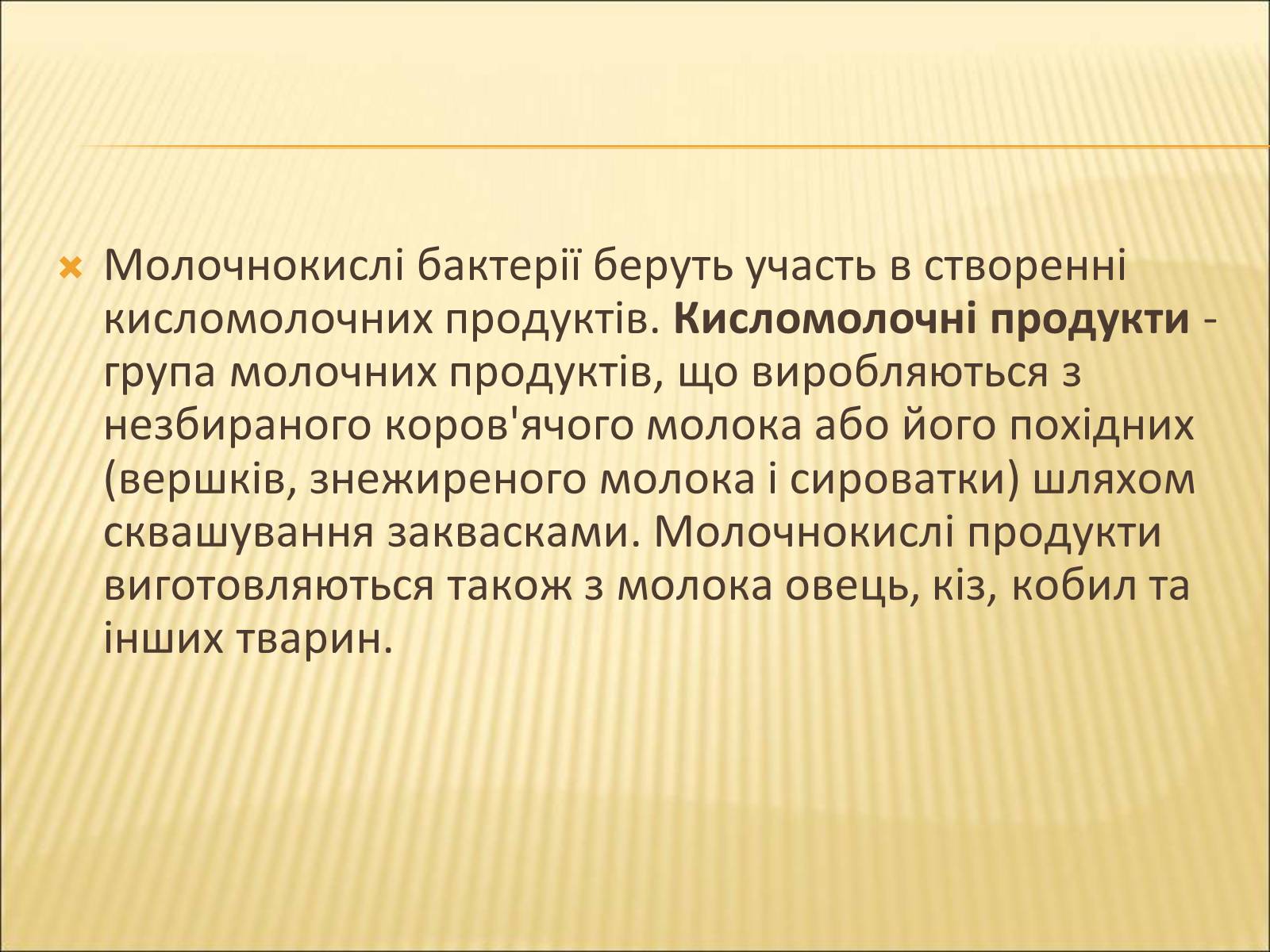 Презентація на тему «Значення бактерій в природі та житті людини» - Слайд #9