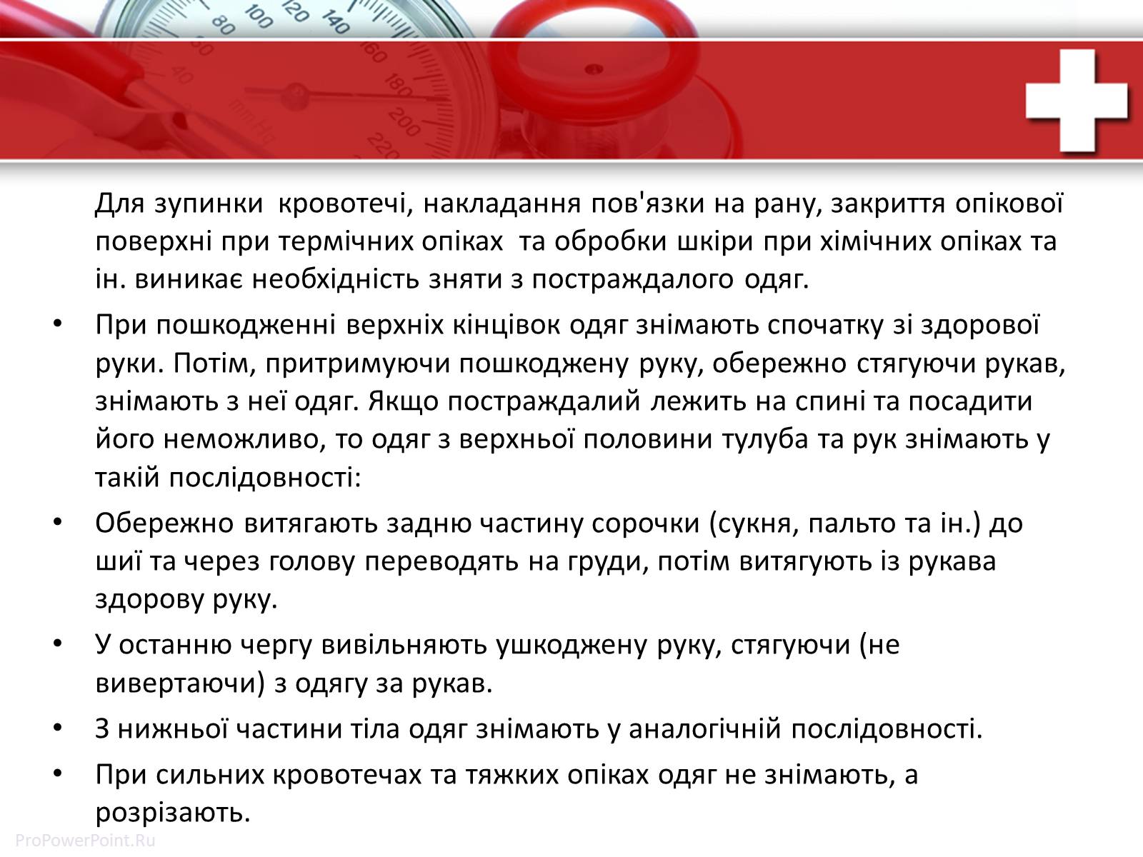 Презентація на тему «Перша медична допомога» (варіант 1) - Слайд #19