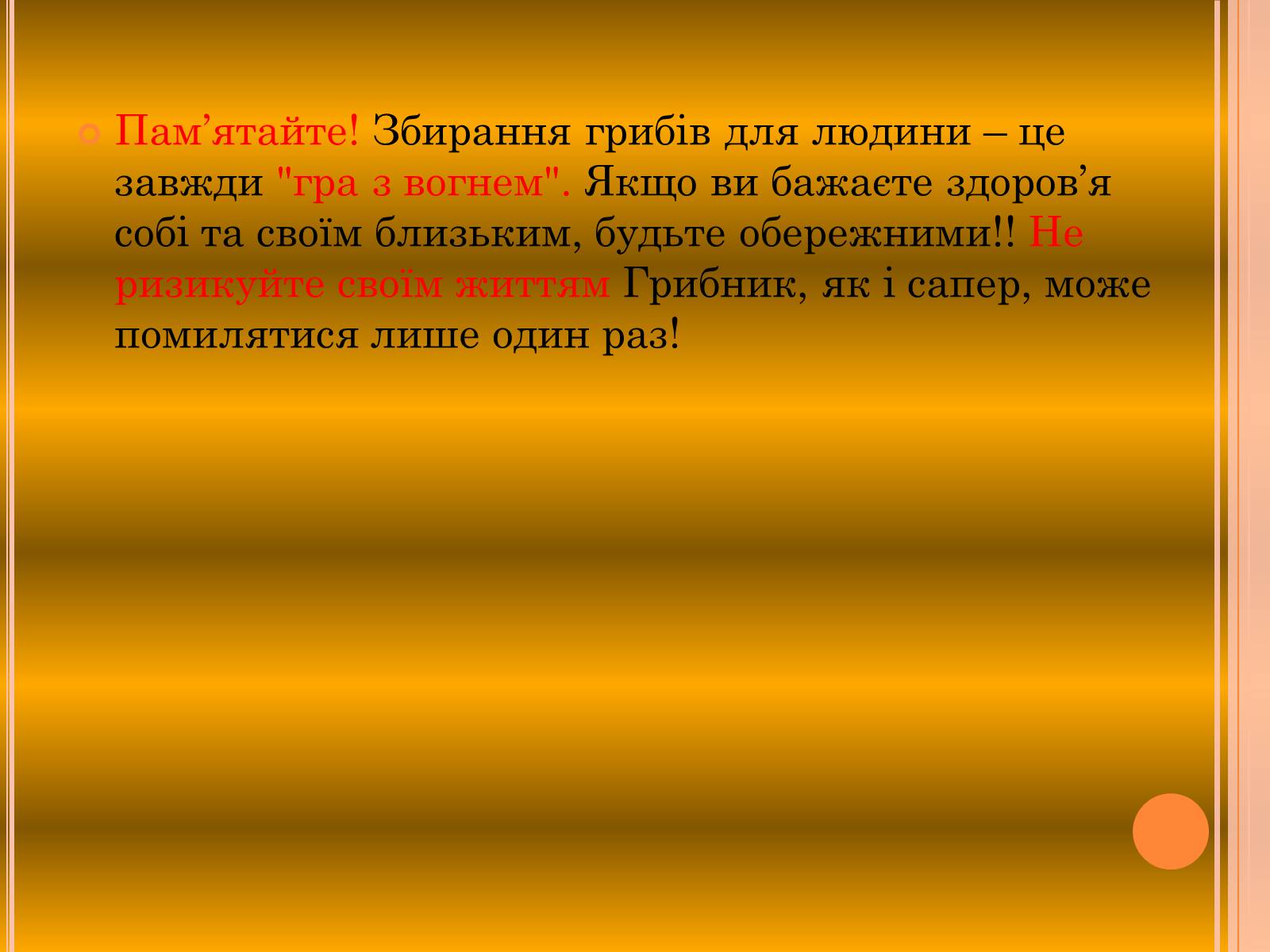 Презентація на тему «Отруєння грибами» - Слайд #19