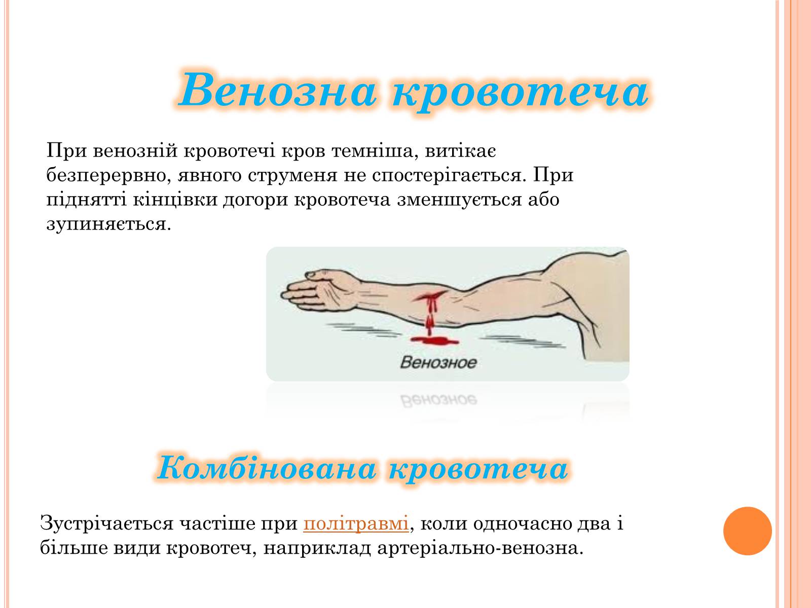 Презентація на тему «Кровотеча та надання першої допомоги при кровотечі» - Слайд #5