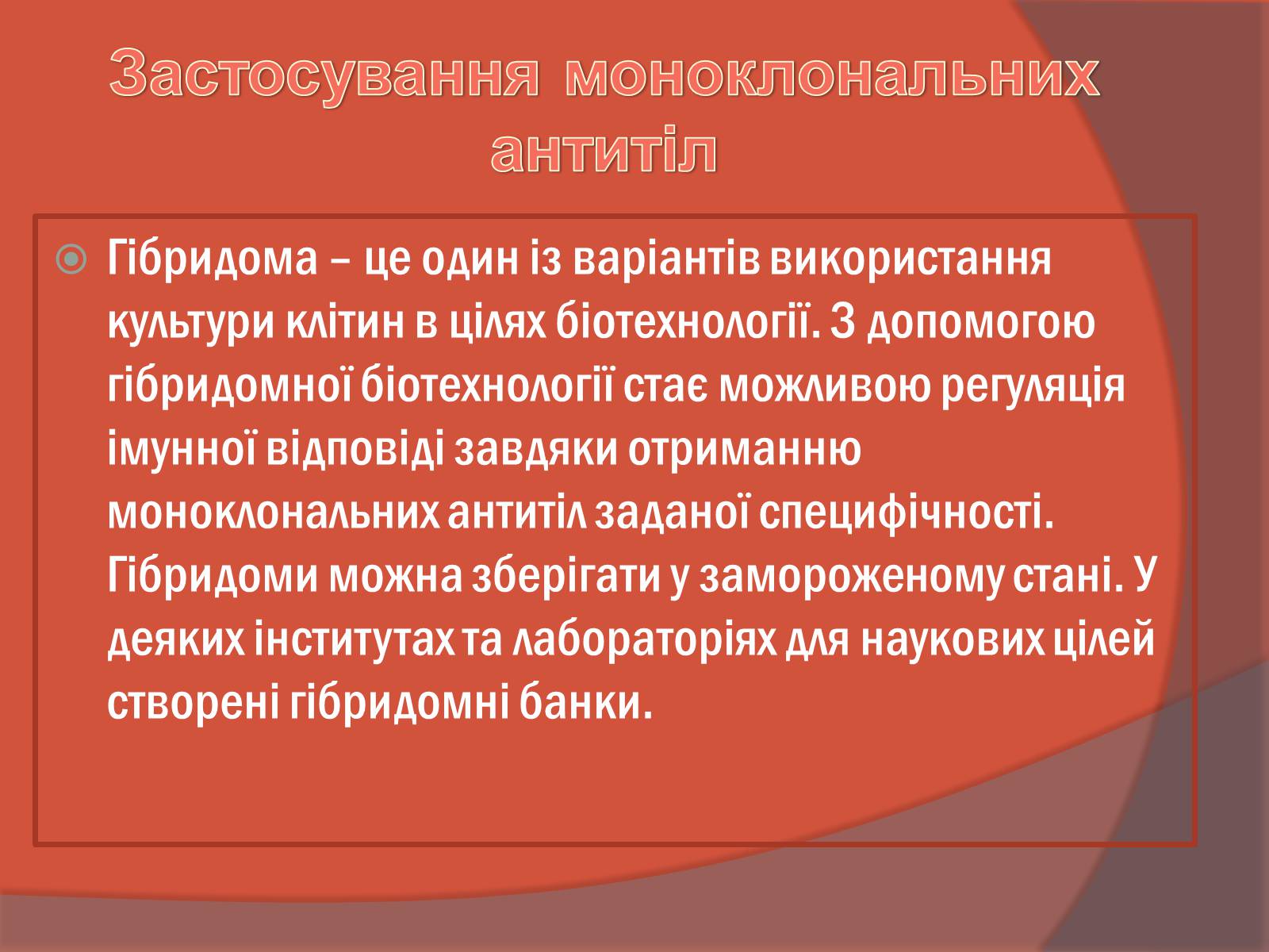 Презентація на тему «Клітинна інженерія» (варіант 3) - Слайд #17