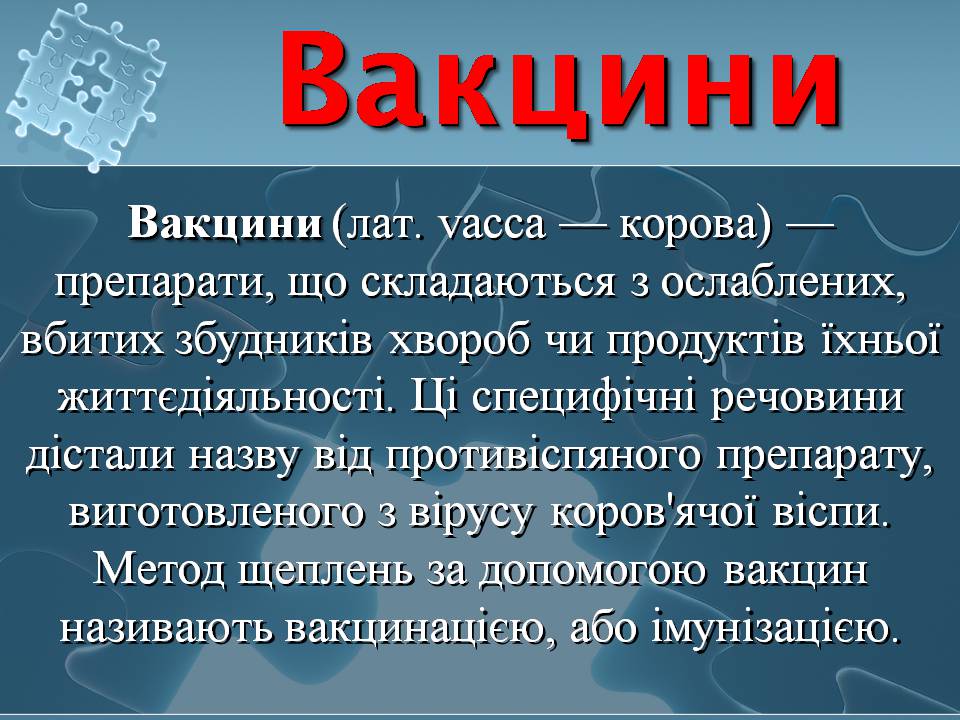 Презентація на тему «Імунітет» (варіант 4) - Слайд #18