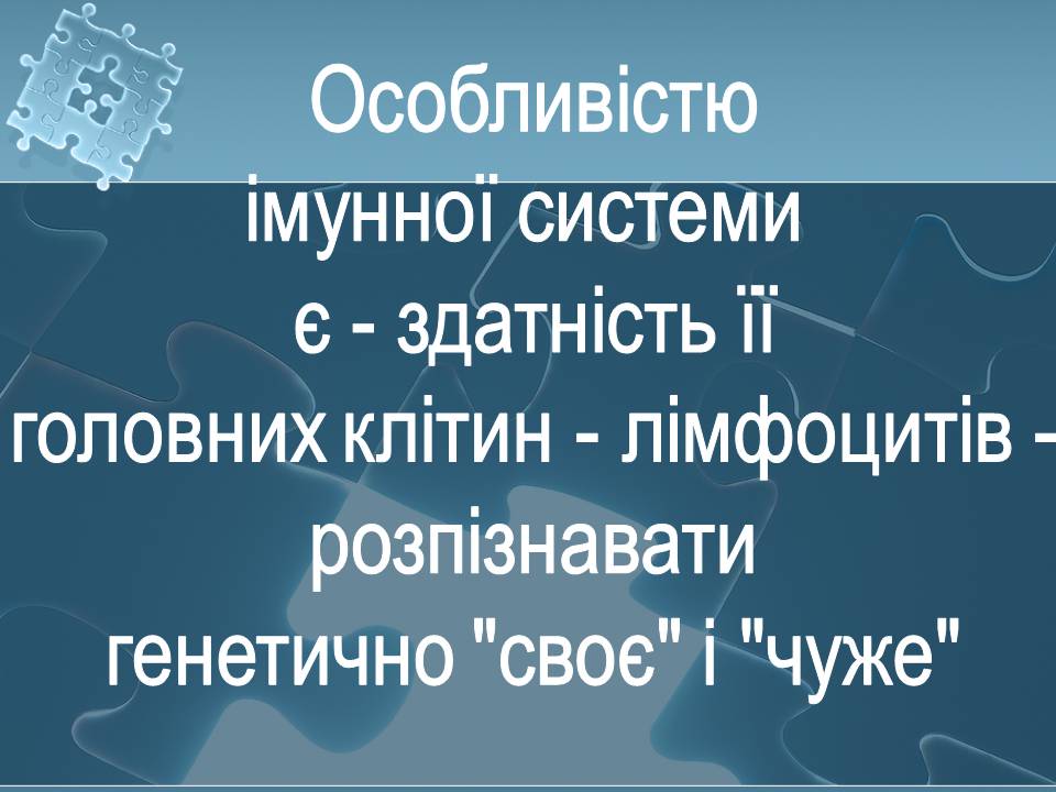 Презентація на тему «Імунітет» (варіант 4) - Слайд #21