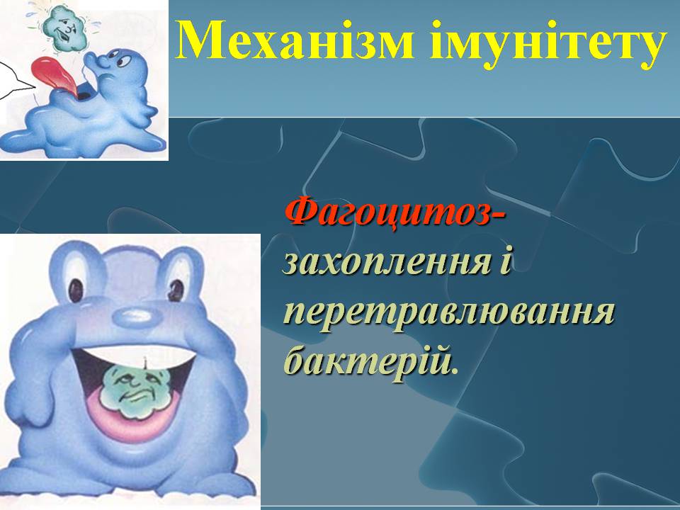 Презентація на тему «Імунітет» (варіант 4) - Слайд #4