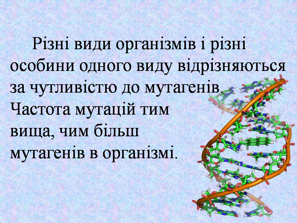 Презентація на тему «Типи мутацій. Мутагени» - Слайд #36