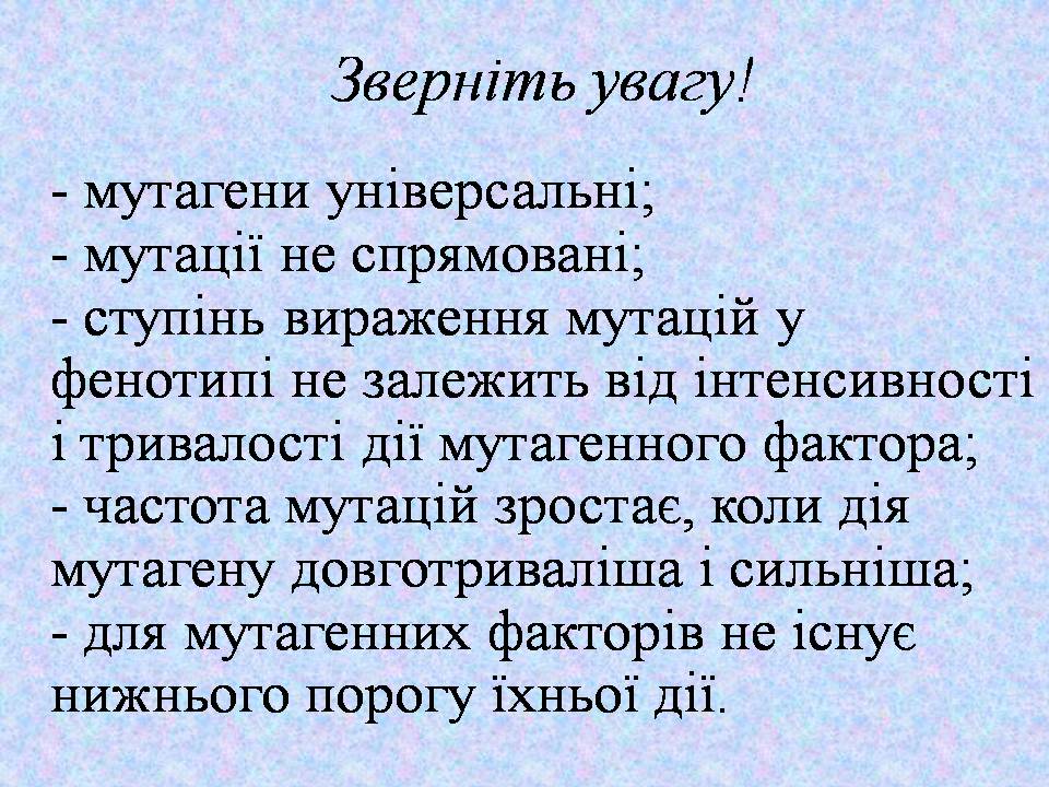 Презентація на тему «Типи мутацій. Мутагени» - Слайд #37