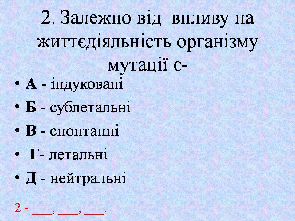 Презентація на тему «Типи мутацій. Мутагени» - Слайд #39