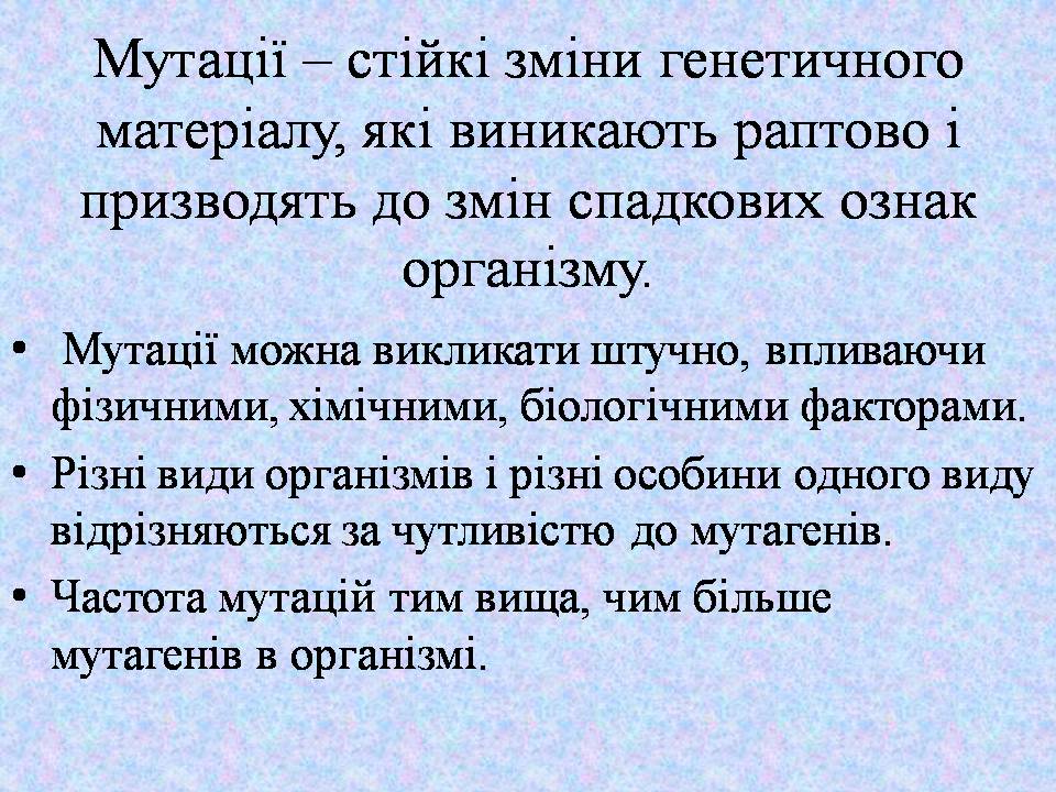 Презентація на тему «Типи мутацій. Мутагени» - Слайд #43