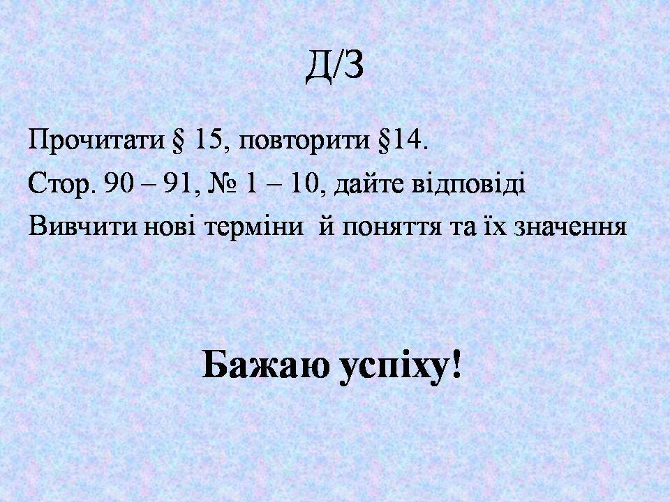 Презентація на тему «Типи мутацій. Мутагени» - Слайд #44