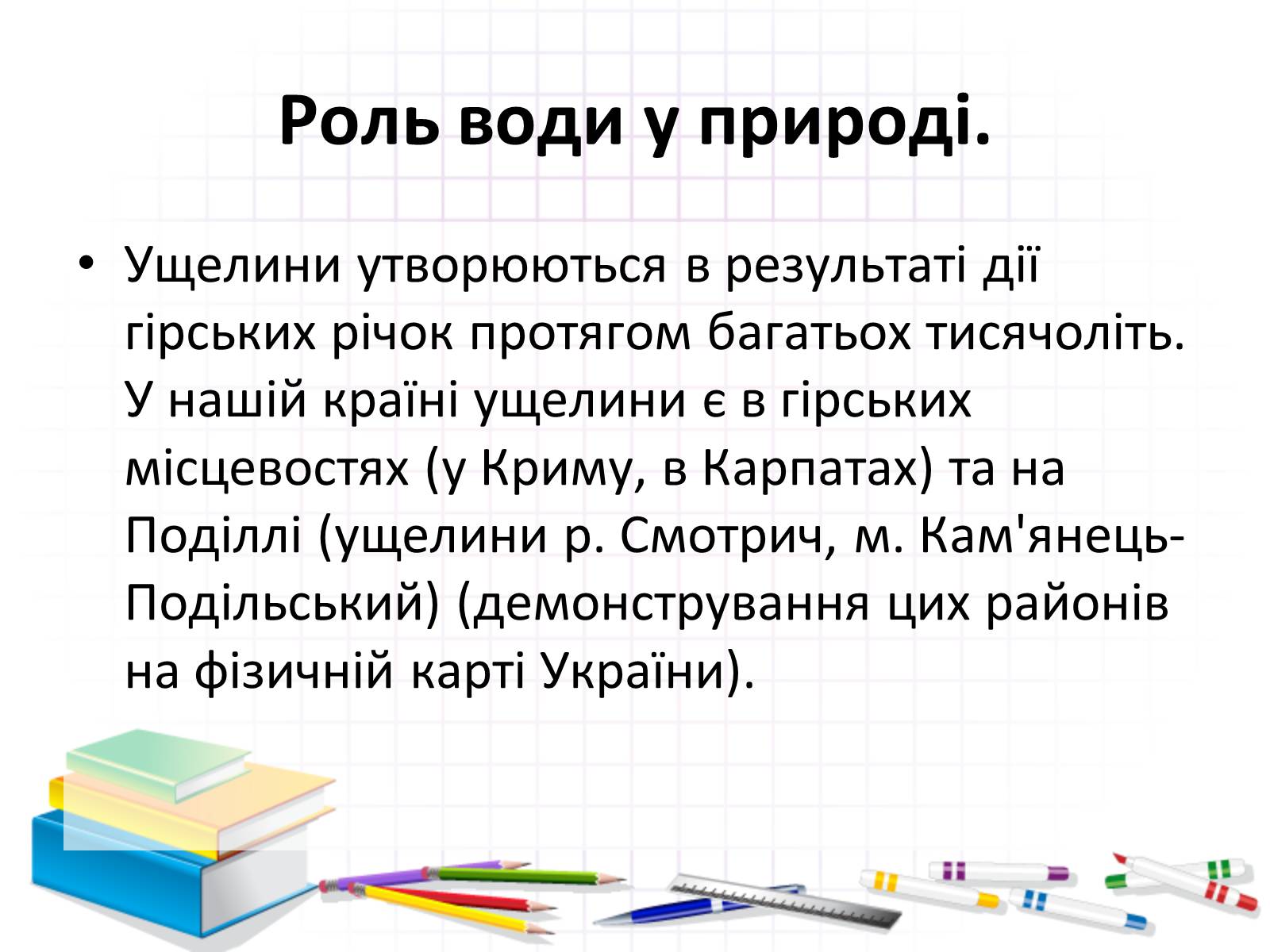 Презентація на тему «Роль води у природі» - Слайд #14