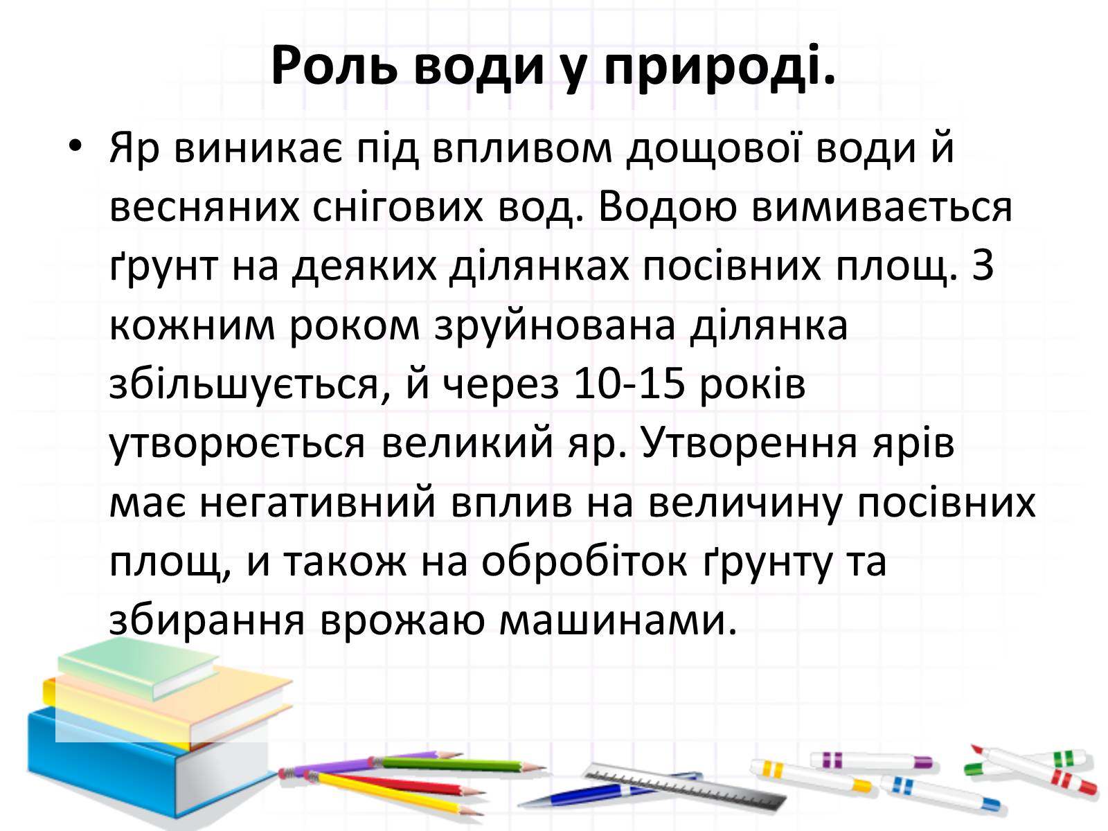 Презентація на тему «Роль води у природі» - Слайд #16