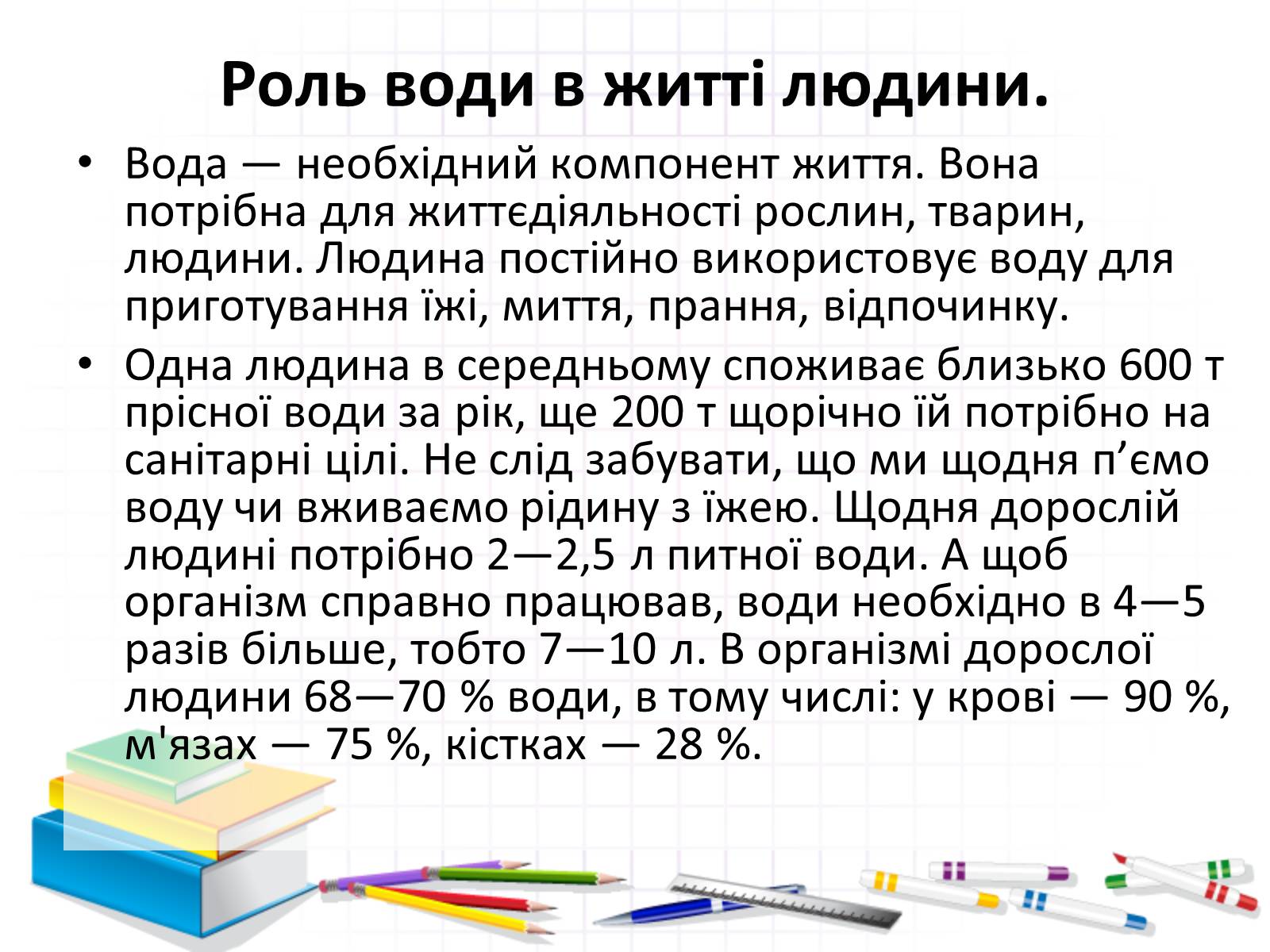 Презентація на тему «Роль води у природі» - Слайд #8