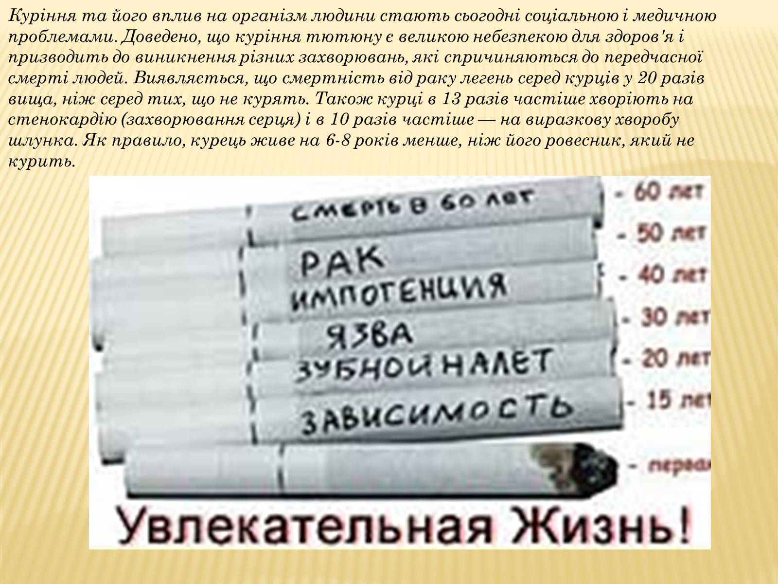 Презентація на тему «Шкідливий вплив уживання алкоголю, наркотичних речовин, тютюнокуріння на організм людини» - Слайд #11