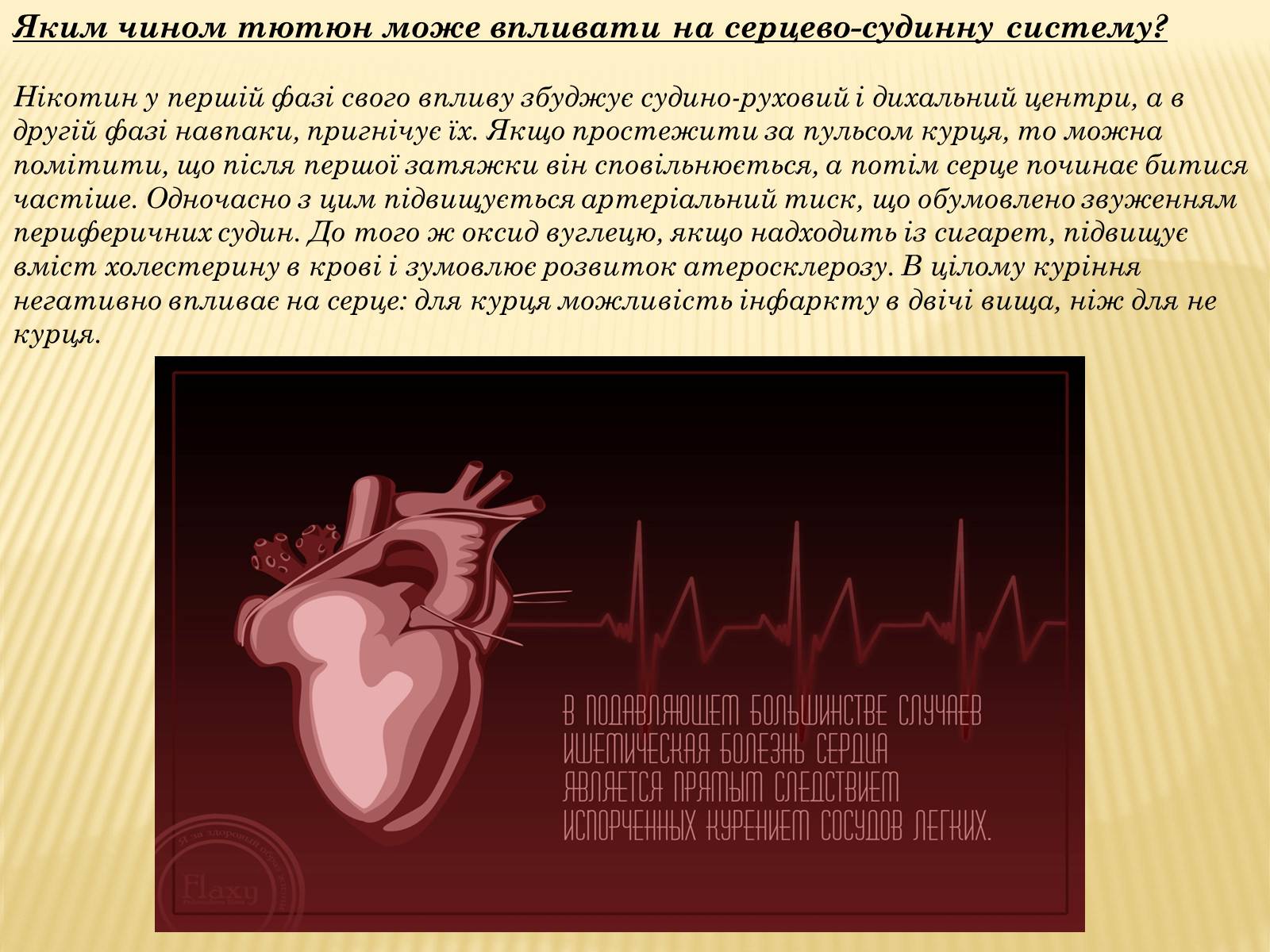 Презентація на тему «Шкідливий вплив уживання алкоголю, наркотичних речовин, тютюнокуріння на організм людини» - Слайд #15