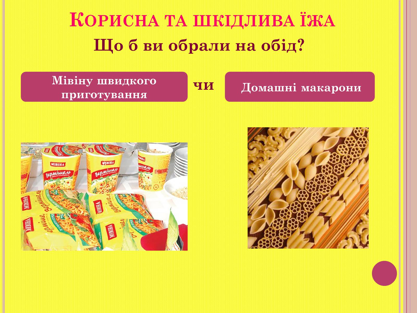 Презентація на тему «Корисна та шкідлива їжа» - Слайд #6