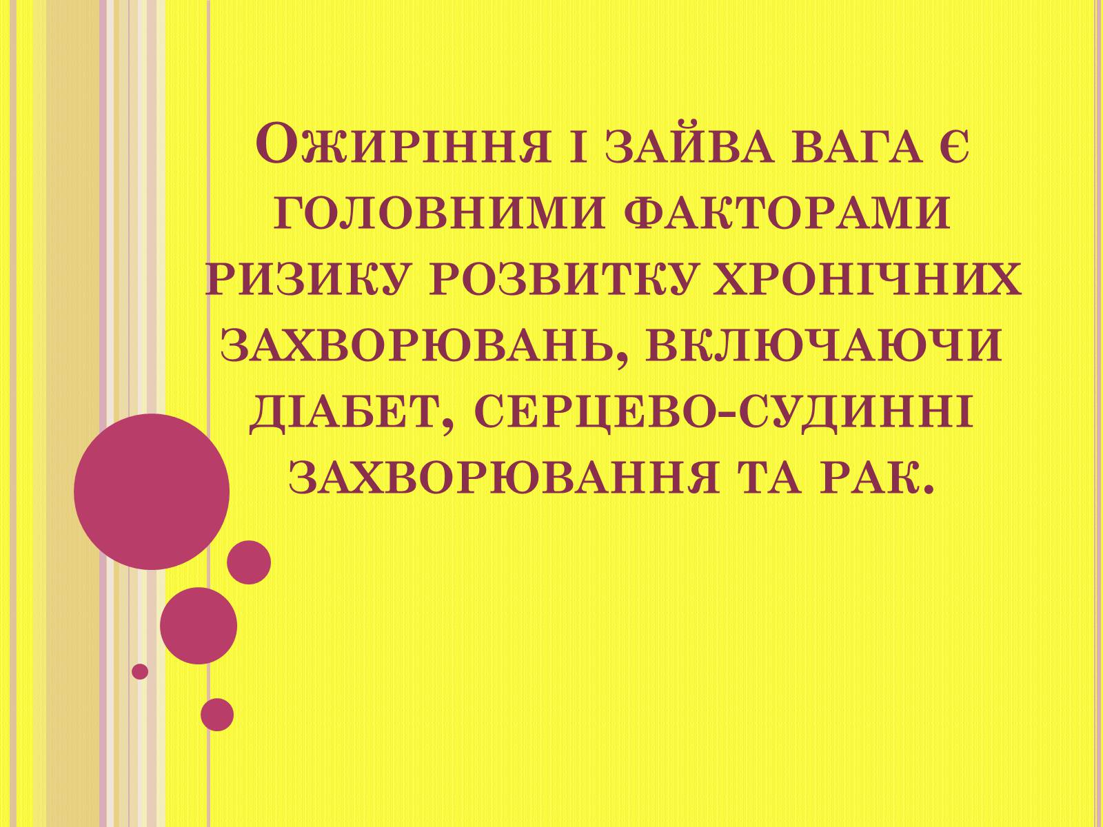 Презентація на тему «Корисна та шкідлива їжа» - Слайд #9