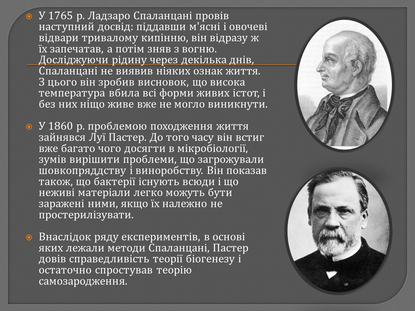 Презентація на тему «Теорії походження життя» - Слайд #6