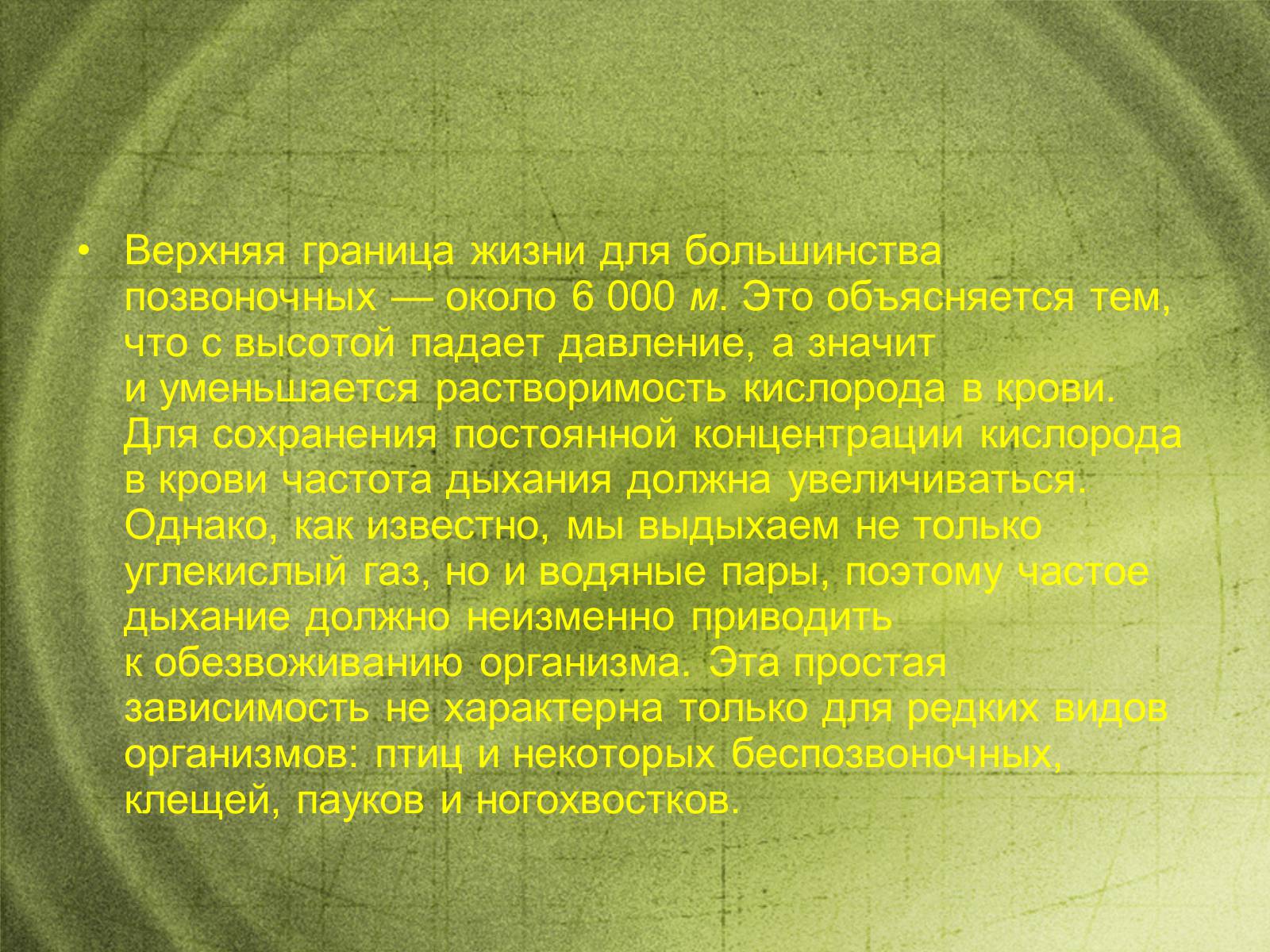 Презентація на тему «Наземно-воздушная среда обитания» - Слайд #9