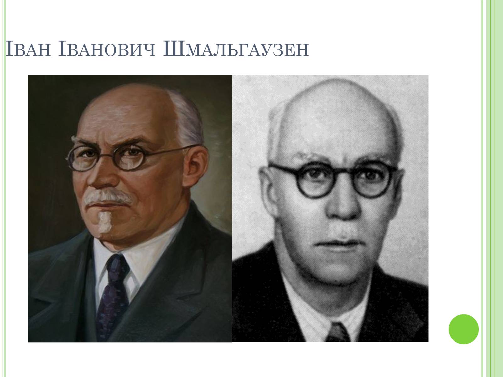 Презентація на тему «Видатні вчені-біологи України» - Слайд #8