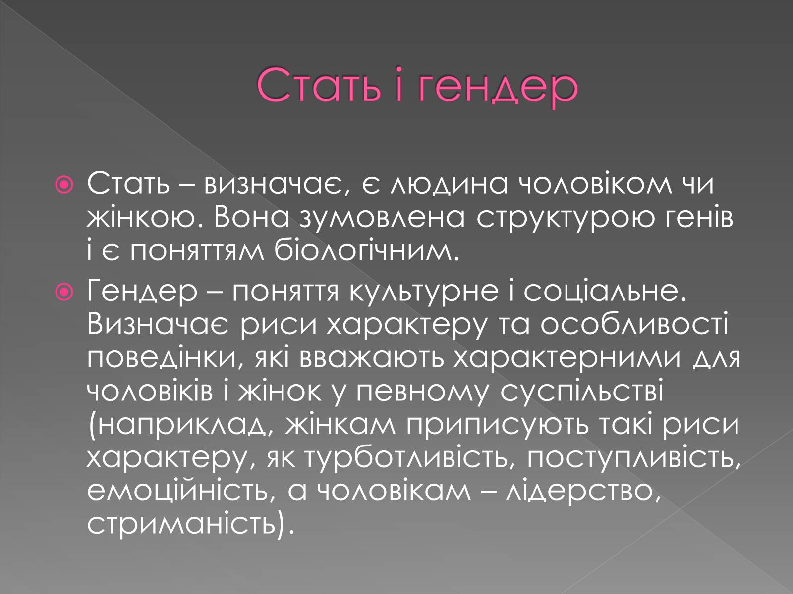 Презентація на тему «Гендерні ролі та стереотипи» - Слайд #11