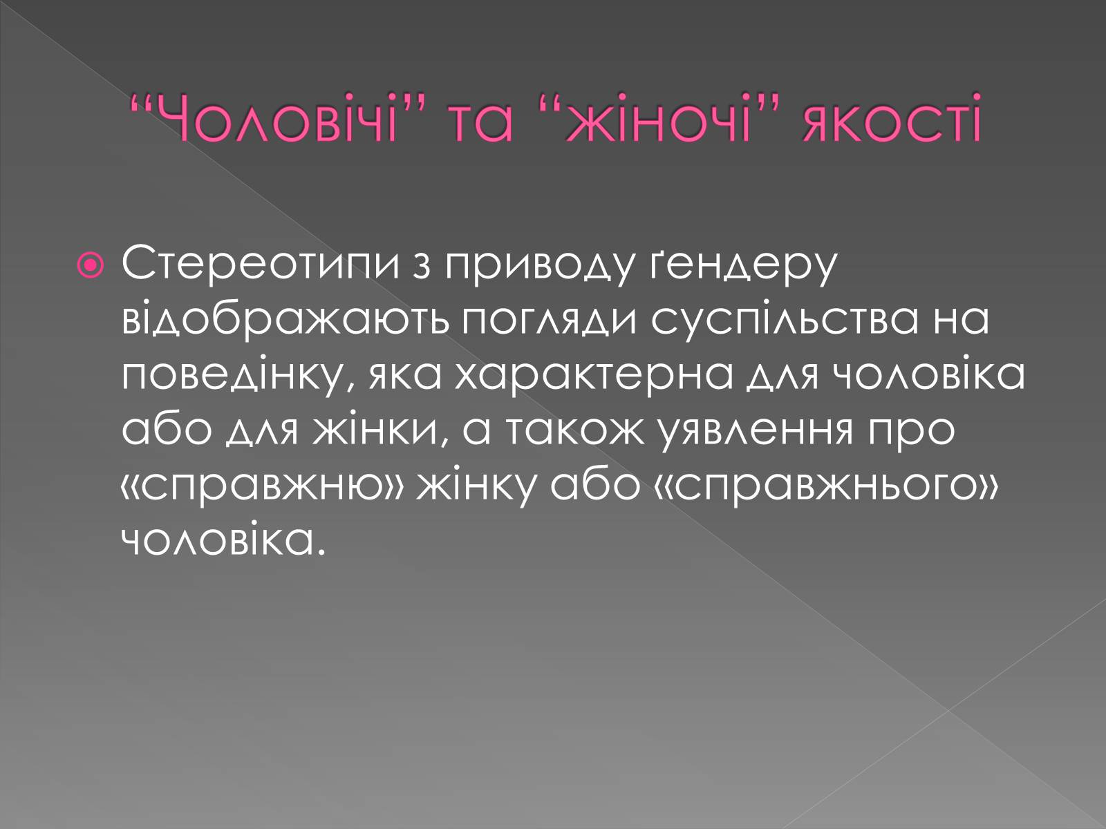 Презентація на тему «Гендерні ролі та стереотипи» - Слайд #8