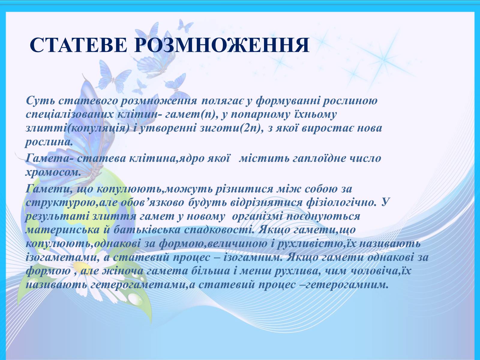 Презентація на тему «Способи розмноження рослин» - Слайд #9