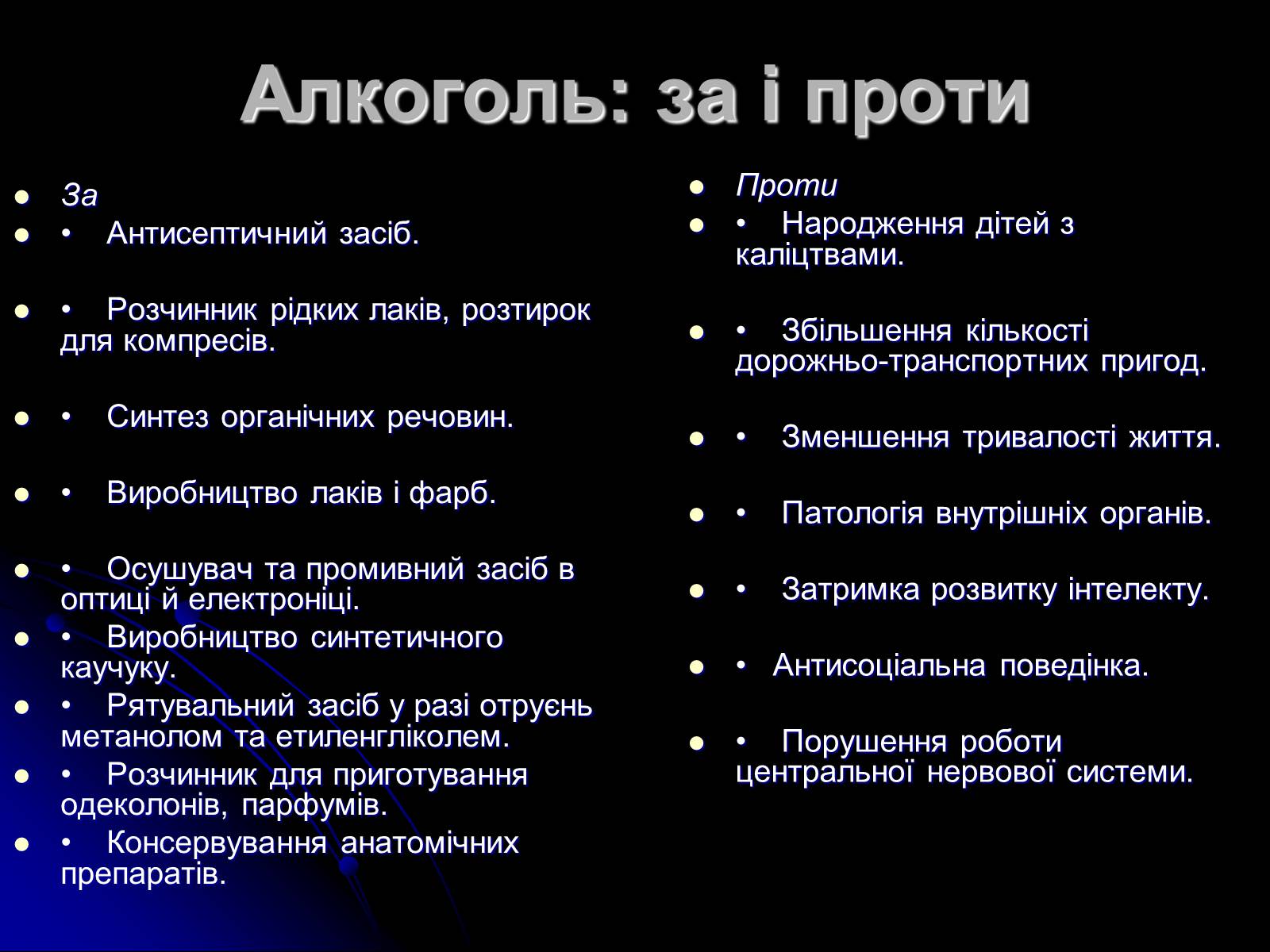 Презентація на тему «Алкоголь і алкоголізм» - Слайд #19