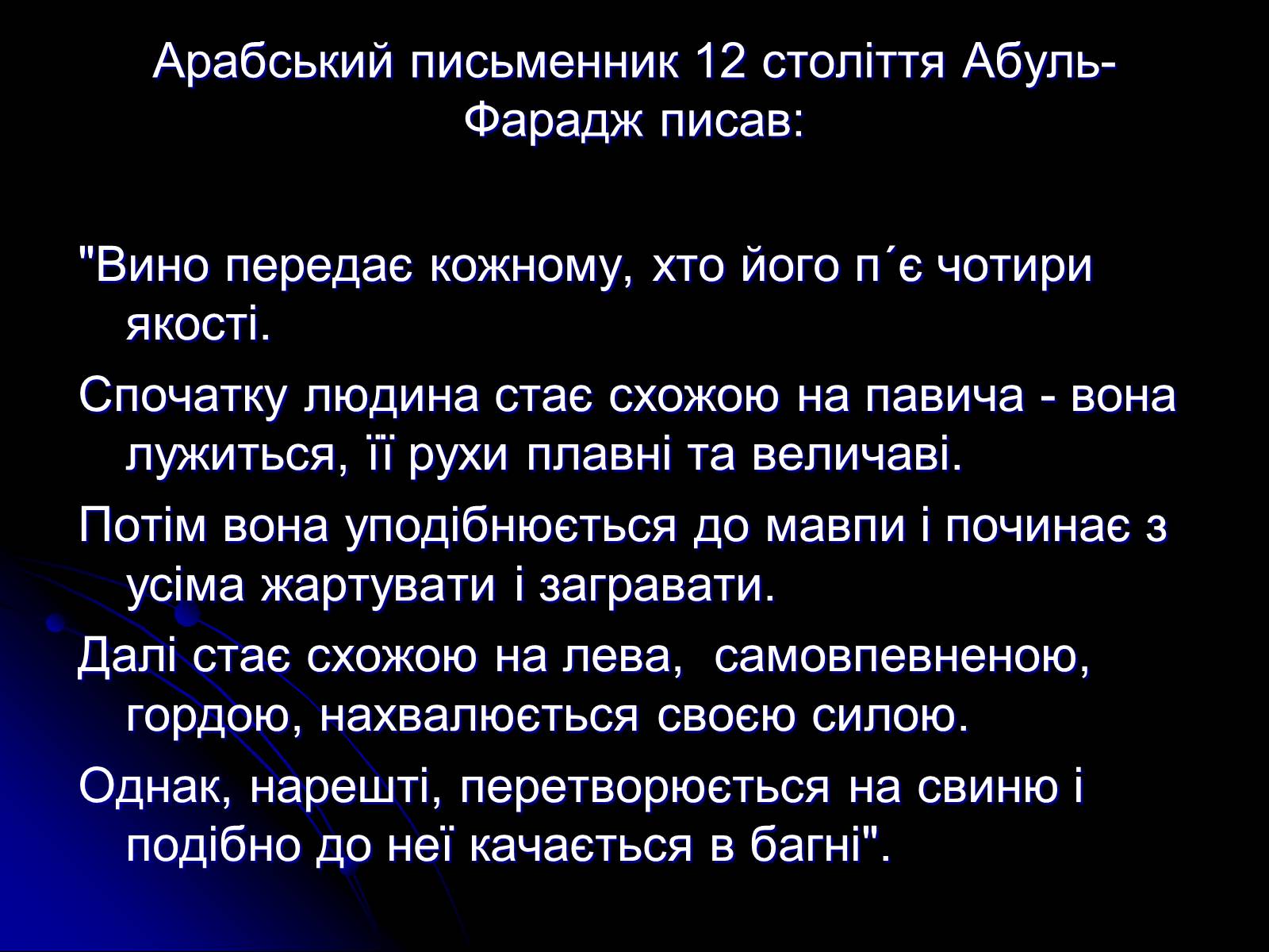 Презентація на тему «Алкоголь і алкоголізм» - Слайд #3