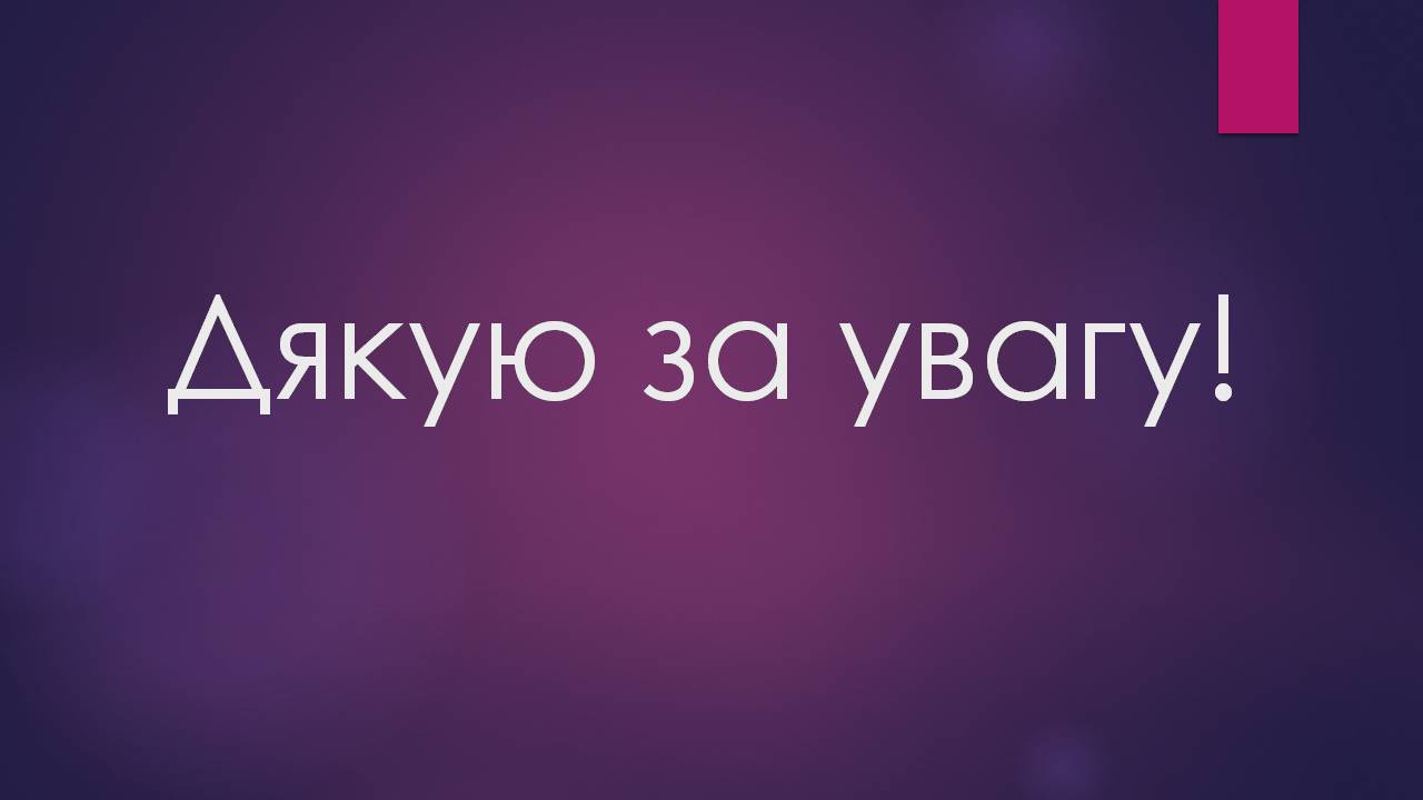 Презентація на тему «Червона книга України» (варіант 16) - Слайд #10