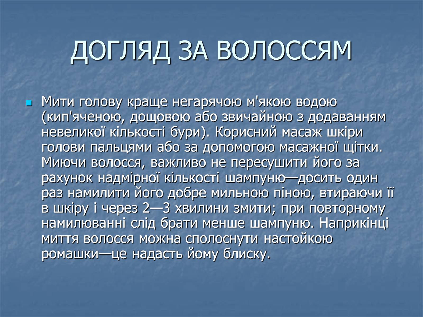 Презентація на тему «Гігієна» - Слайд #11