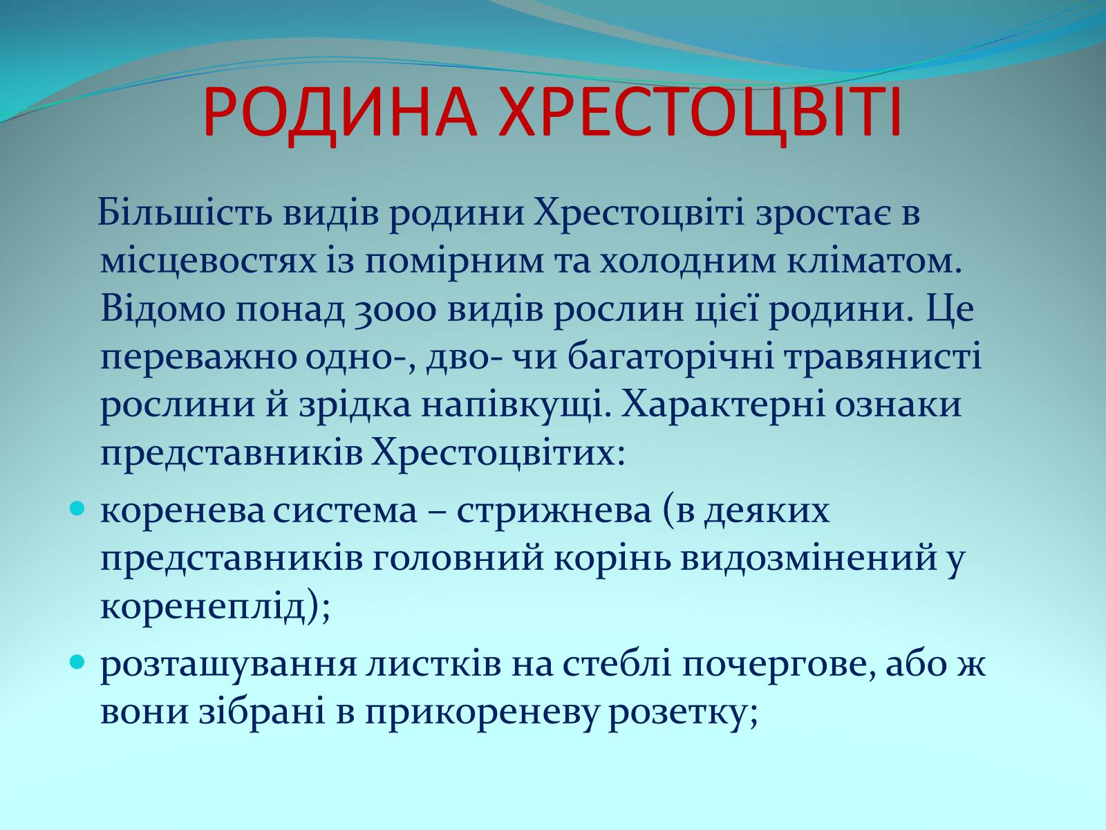 Презентація на тему «Різноманітність покритонасінних рослин» - Слайд #4