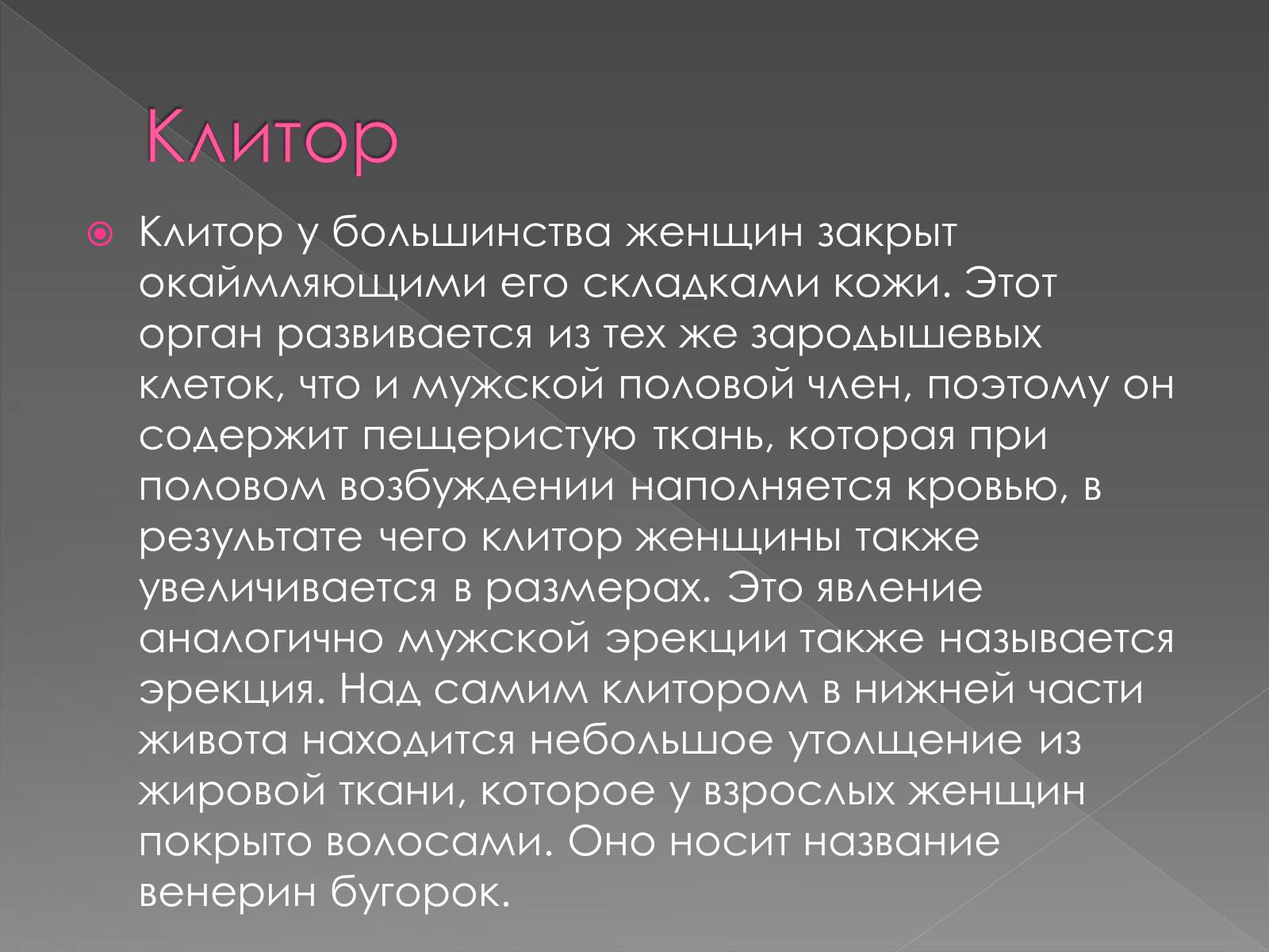 Презентація на тему «Женская половая система» - Слайд #13