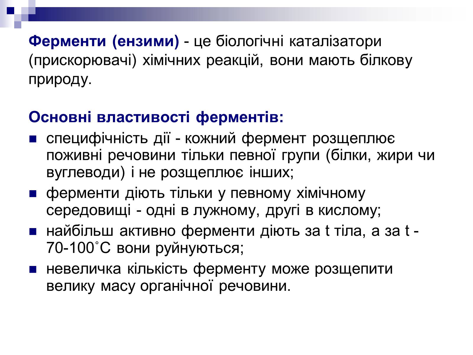 Презентація на тему «Органи травлення людини» - Слайд #3