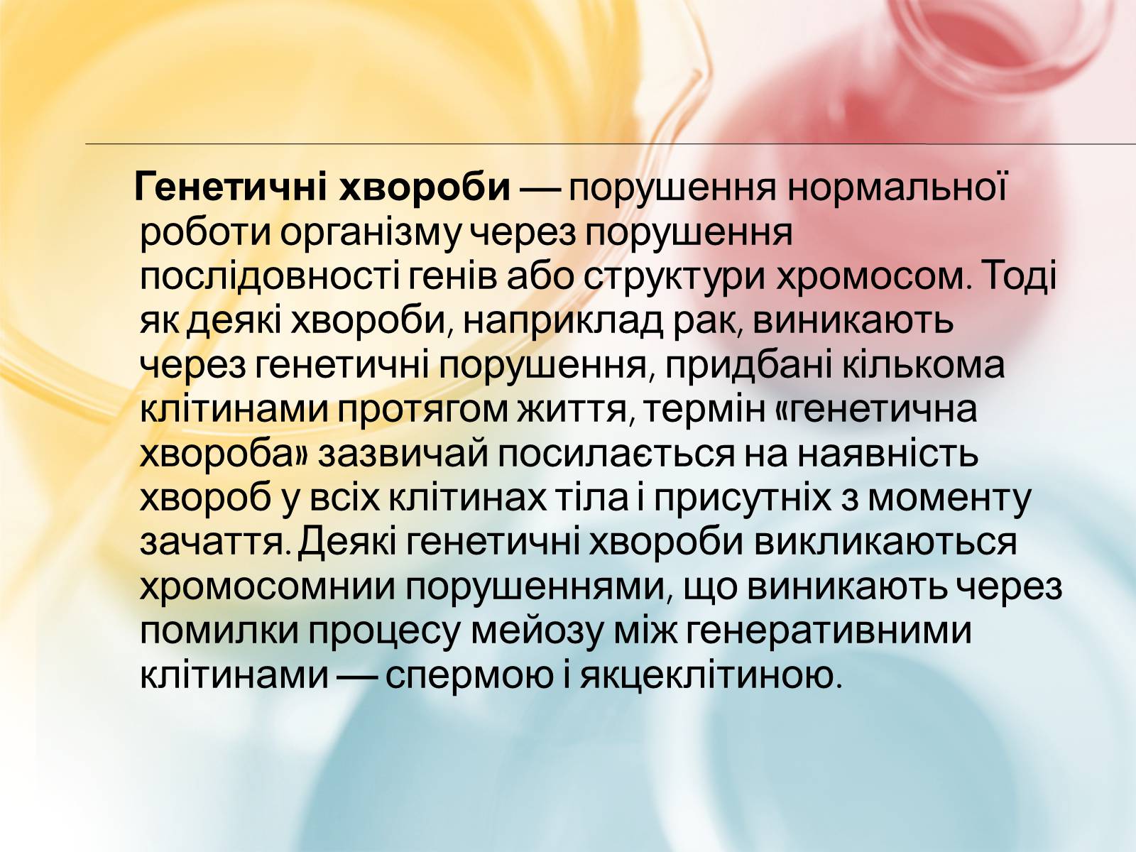 Презентація на тему «Хромосомна теорія спадковості» (варіант 3) - Слайд #5