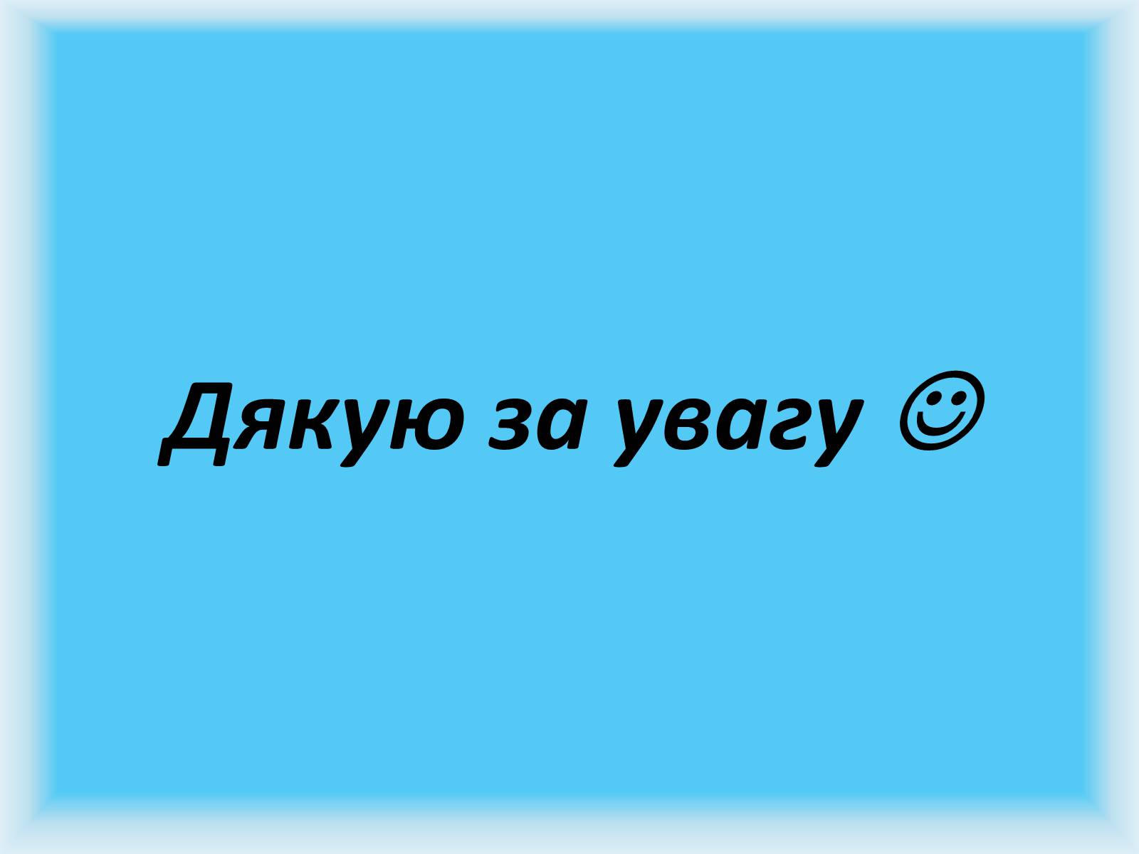 Презентація на тему «Майстерність маскування» - Слайд #23