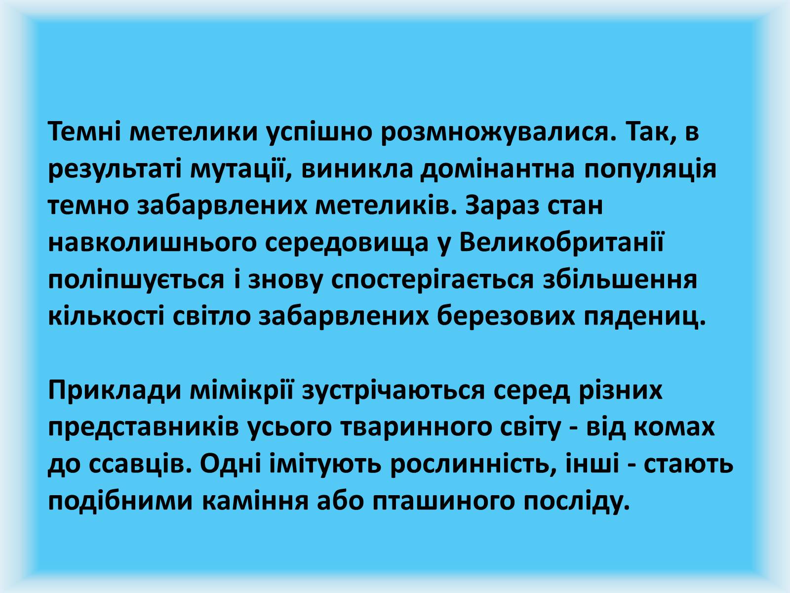 Презентація на тему «Майстерність маскування» - Слайд #8