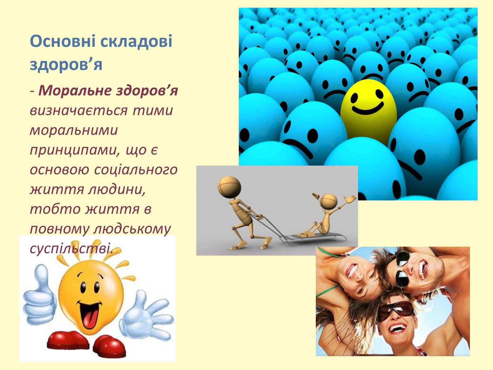 Презентація на тему «Здоровий спосіб життя» (варіант 9) - Слайд #7