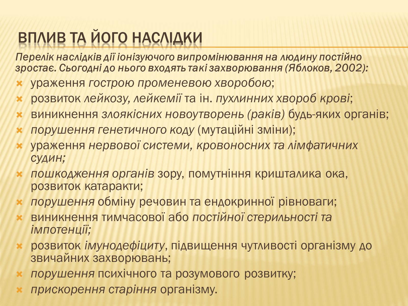 Презентація на тему «Вплив радіоактивного випромінюваня на організм людини» (варіант 1) - Слайд #6