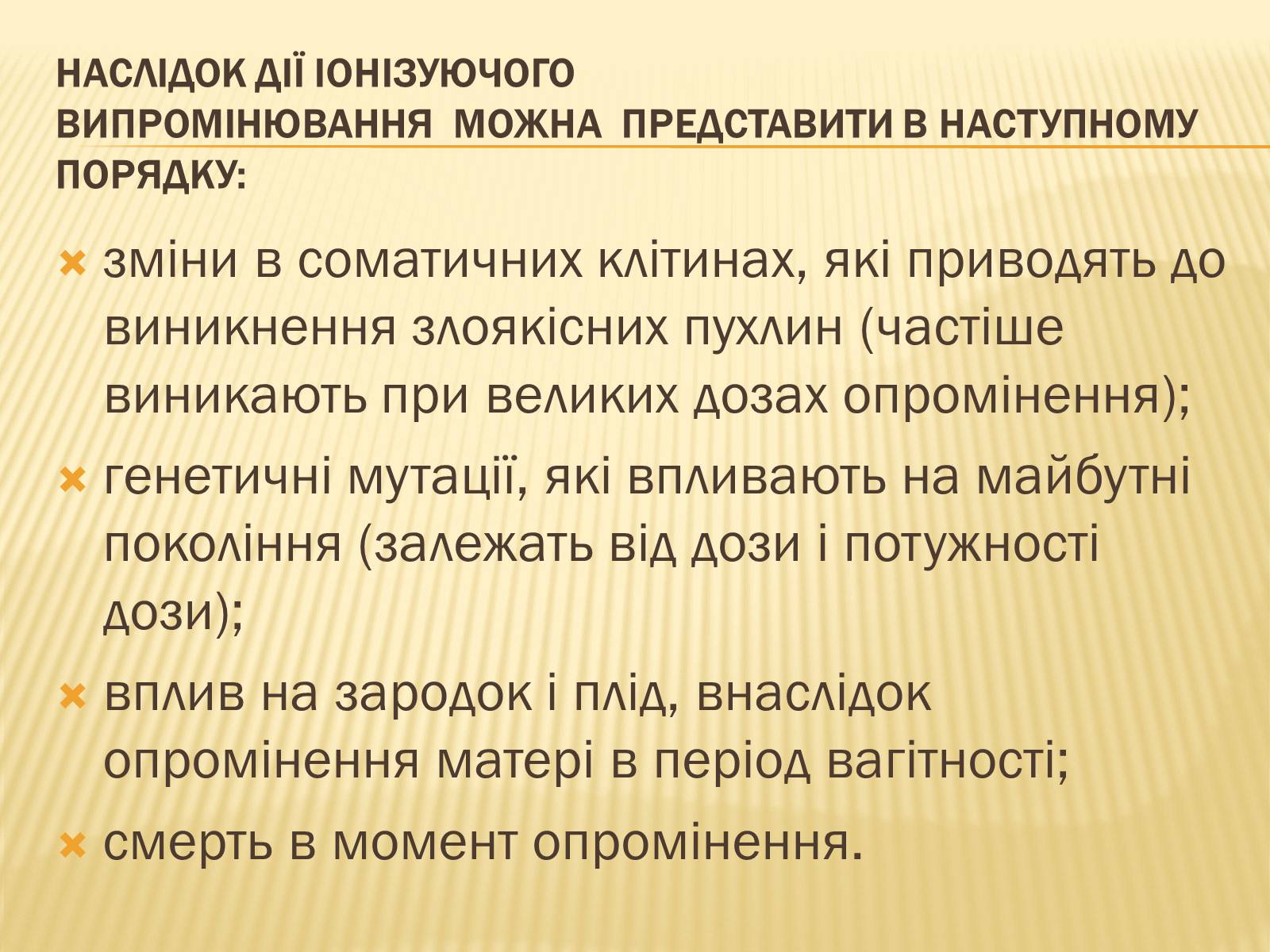 Презентація на тему «Вплив радіоактивного випромінюваня на організм людини» (варіант 1) - Слайд #8