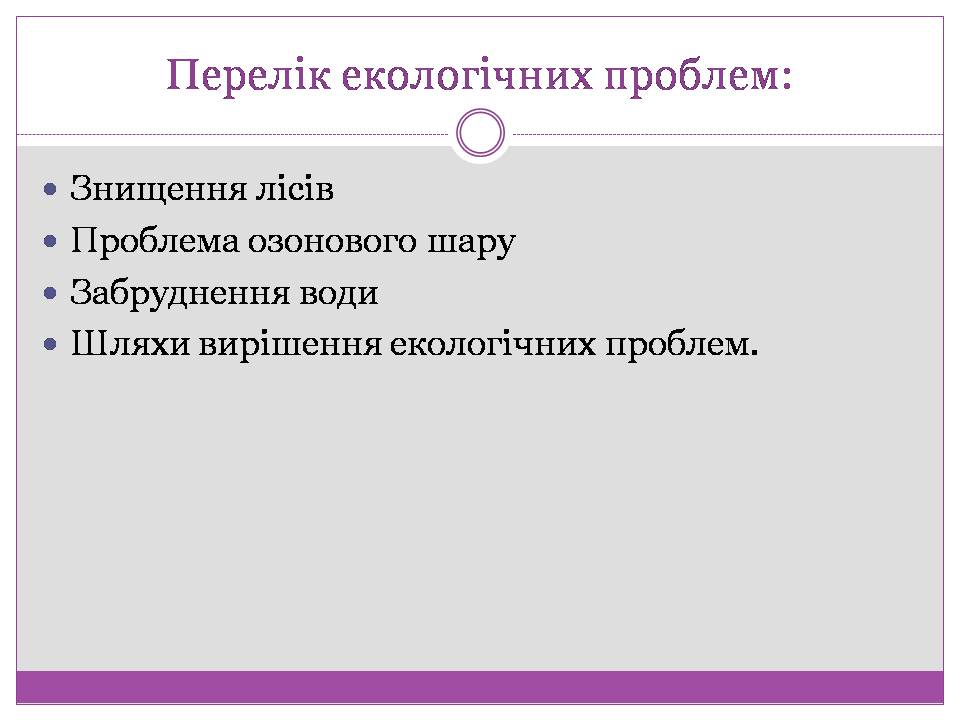 Презентація на тему «Вплив діяльності людини на стан біосфери» (варіант 2) - Слайд #3