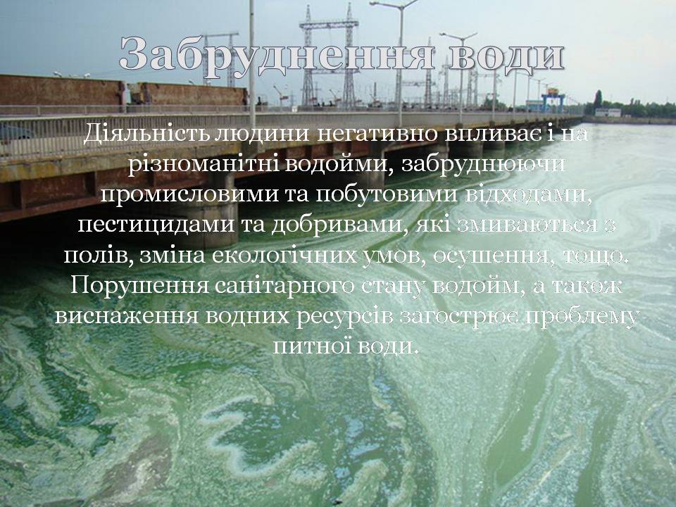 Презентація на тему «Вплив діяльності людини на стан біосфери» (варіант 2) - Слайд #6