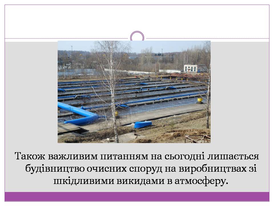 Презентація на тему «Вплив діяльності людини на стан біосфери» (варіант 2) - Слайд #9