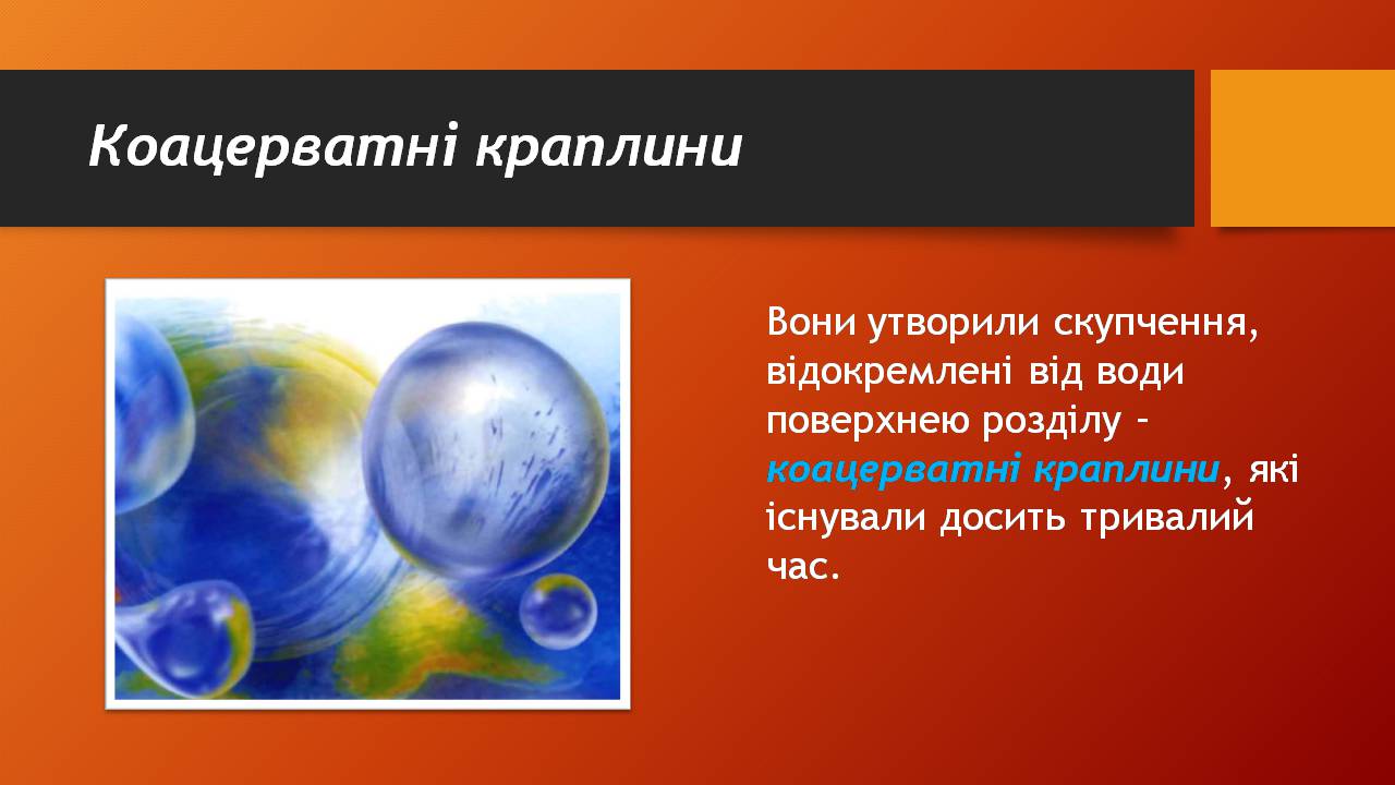 Презентація на тему «Історичний розвитокорганічного світу» - Слайд #15